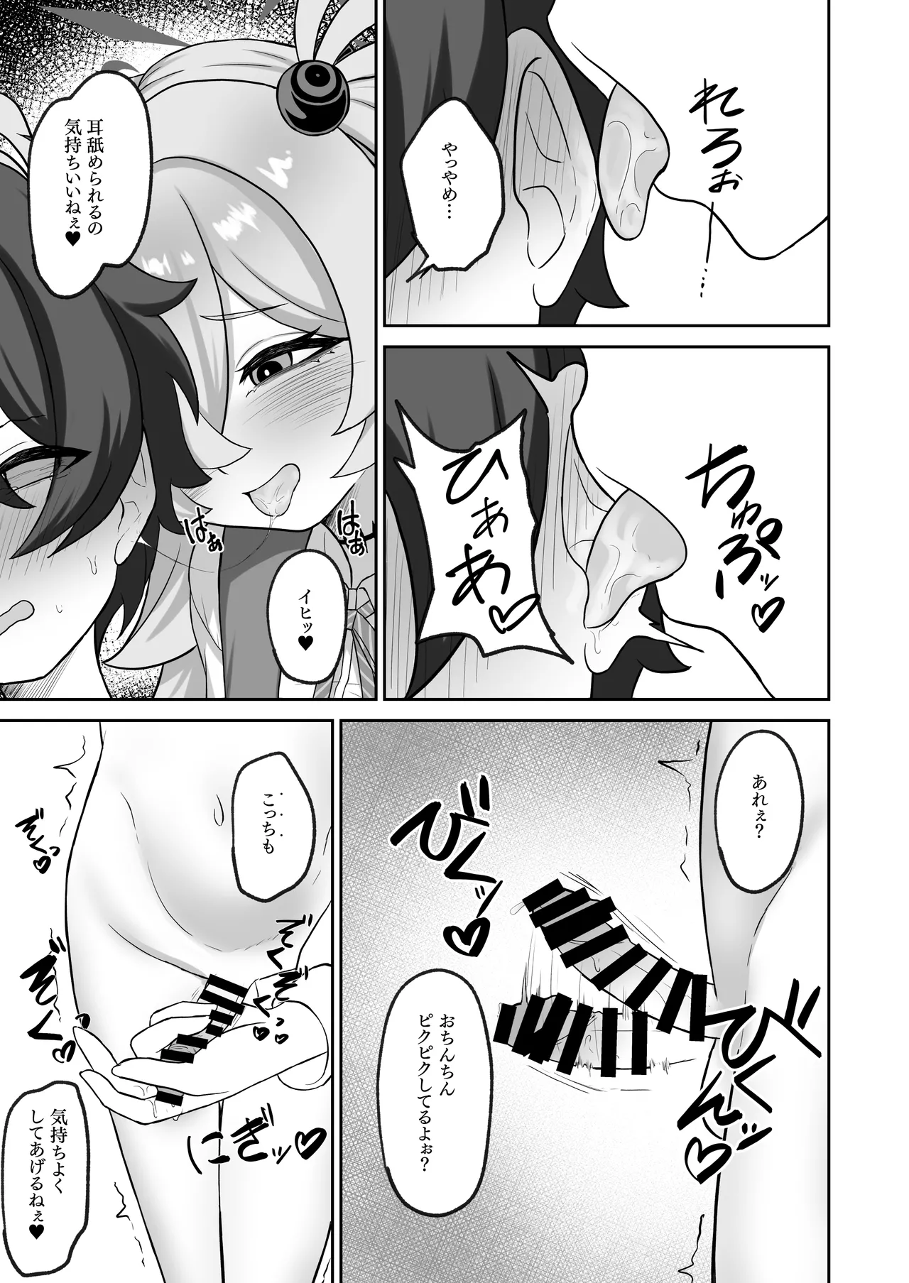 ショタにされた先生がカノエにぶち犯される。 Page.9