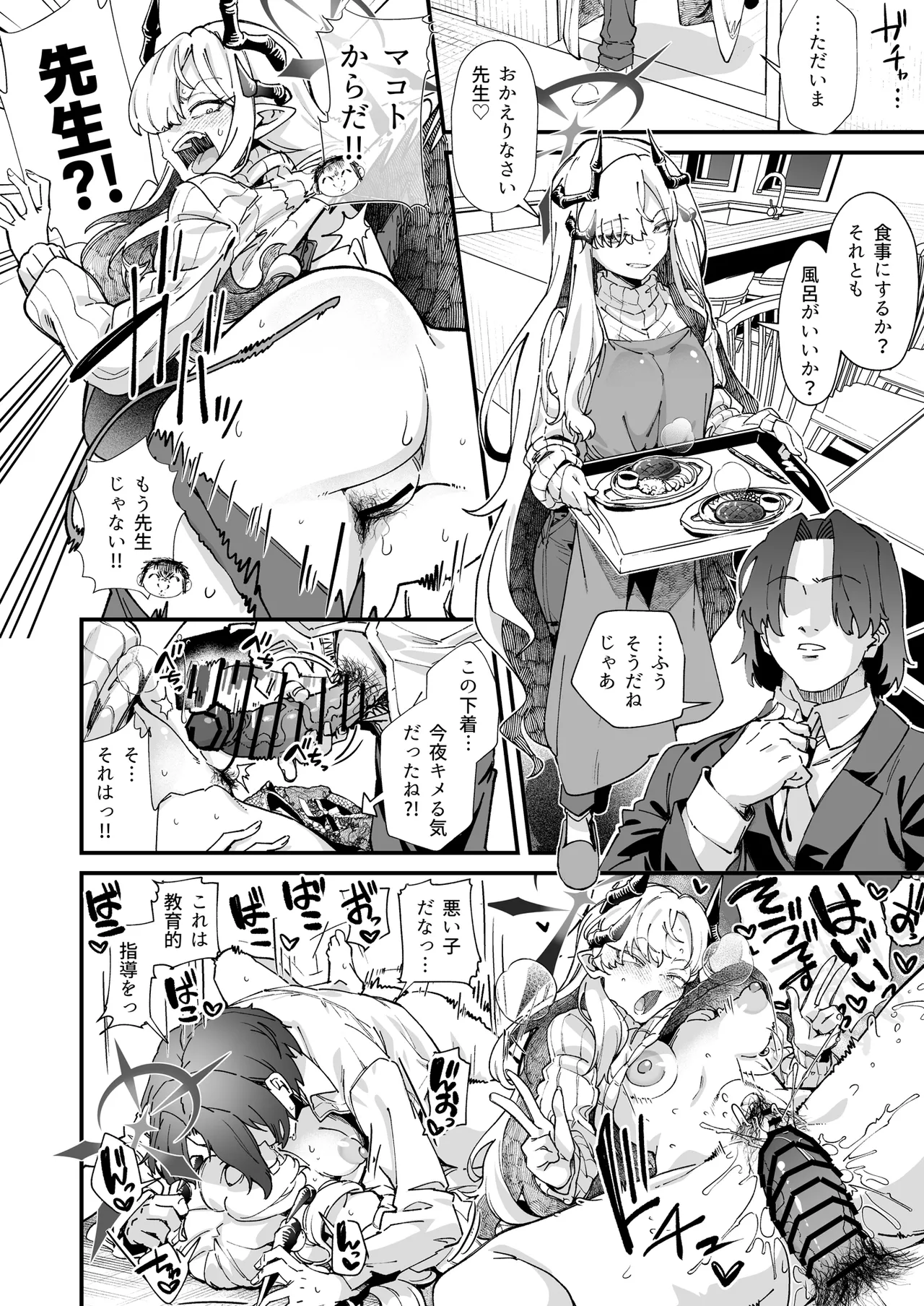 マコトの自撮りでシコりたい！ Page.14