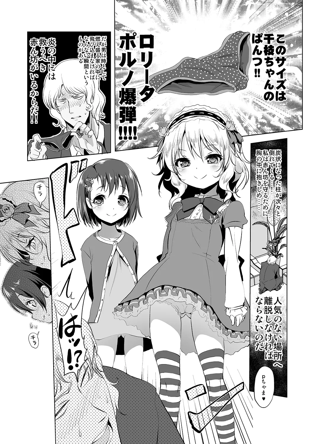 でれパコ Page.2