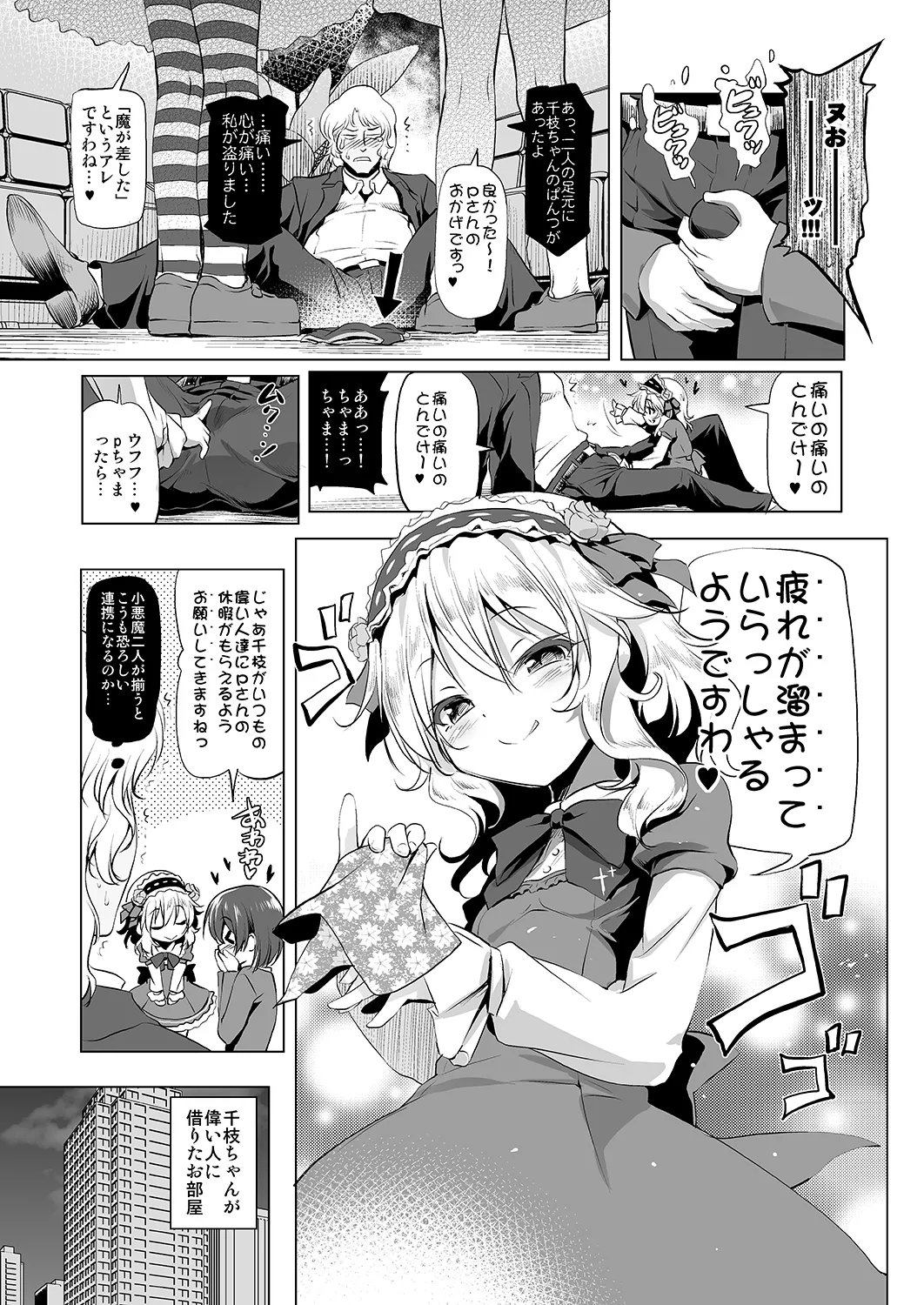 でれパコ Page.4