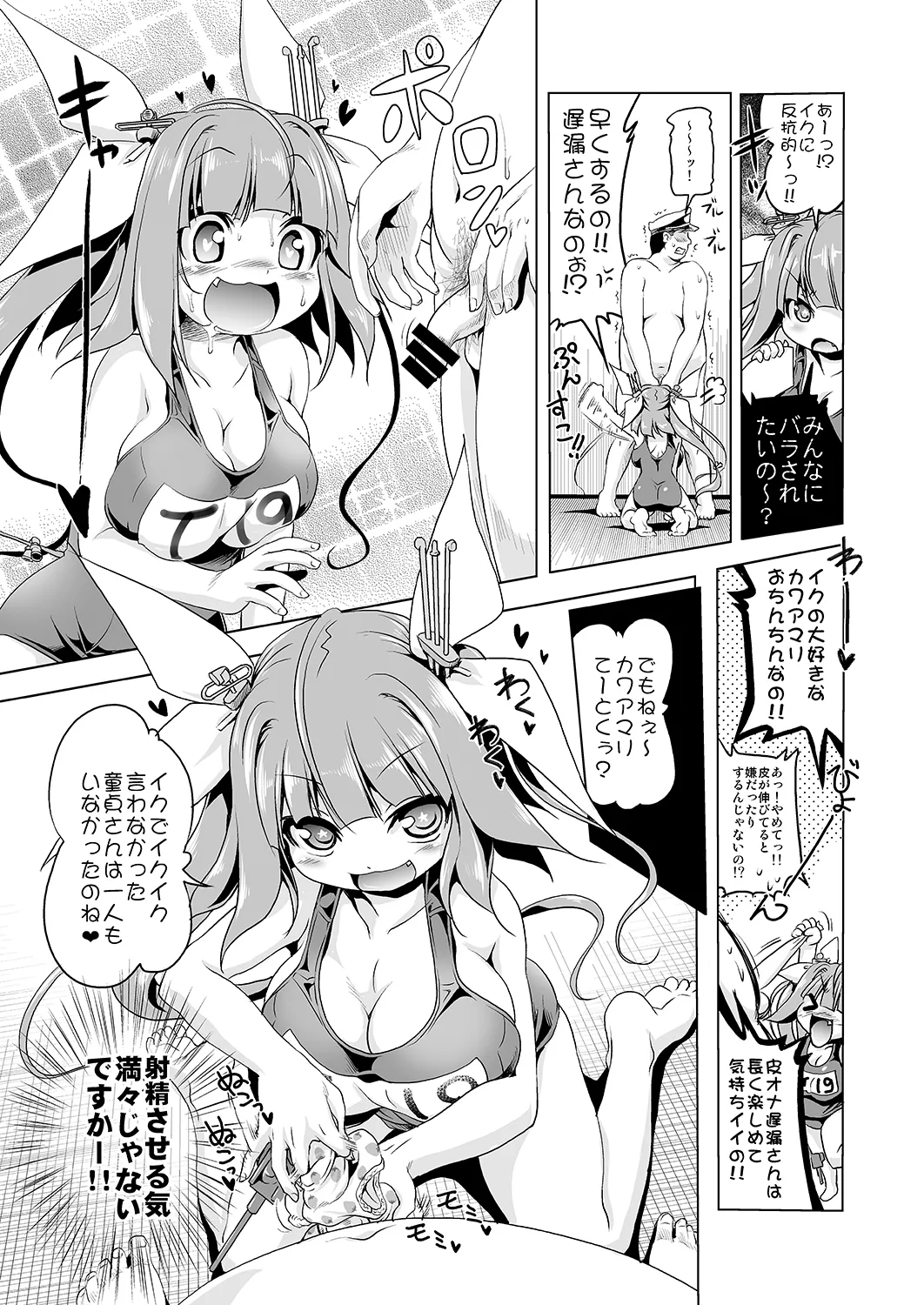 いくちゃんといくいくするほん Page.4