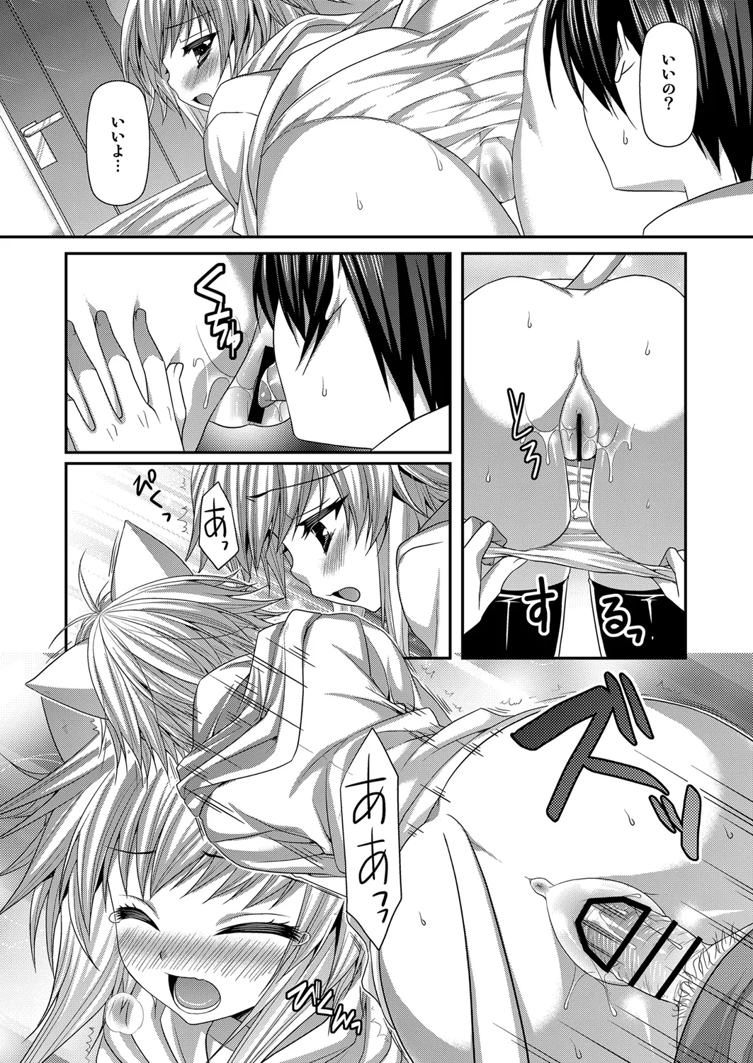 ビターなコーヒーとシュガーなミルク Lonely Cat Page.11