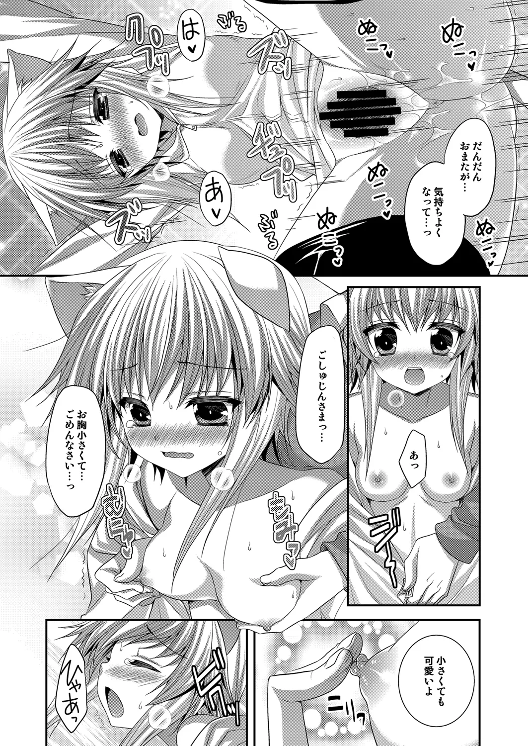 ビターなコーヒーとシュガーなミルク Lonely Cat Page.13