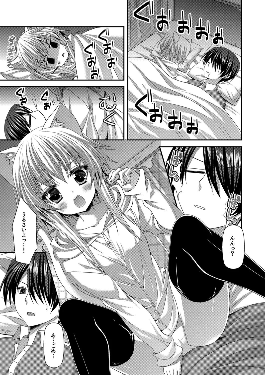 ビターなコーヒーとシュガーなミルク Lonely Cat Page.6