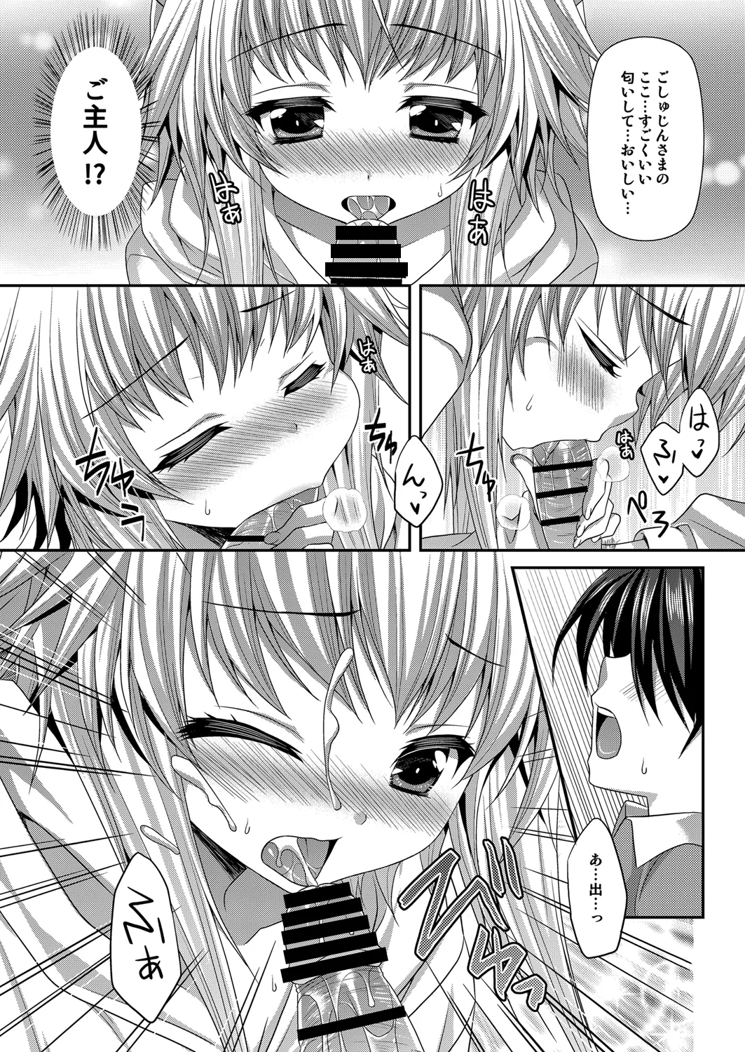 ビターなコーヒーとシュガーなミルク Lonely Cat Page.9