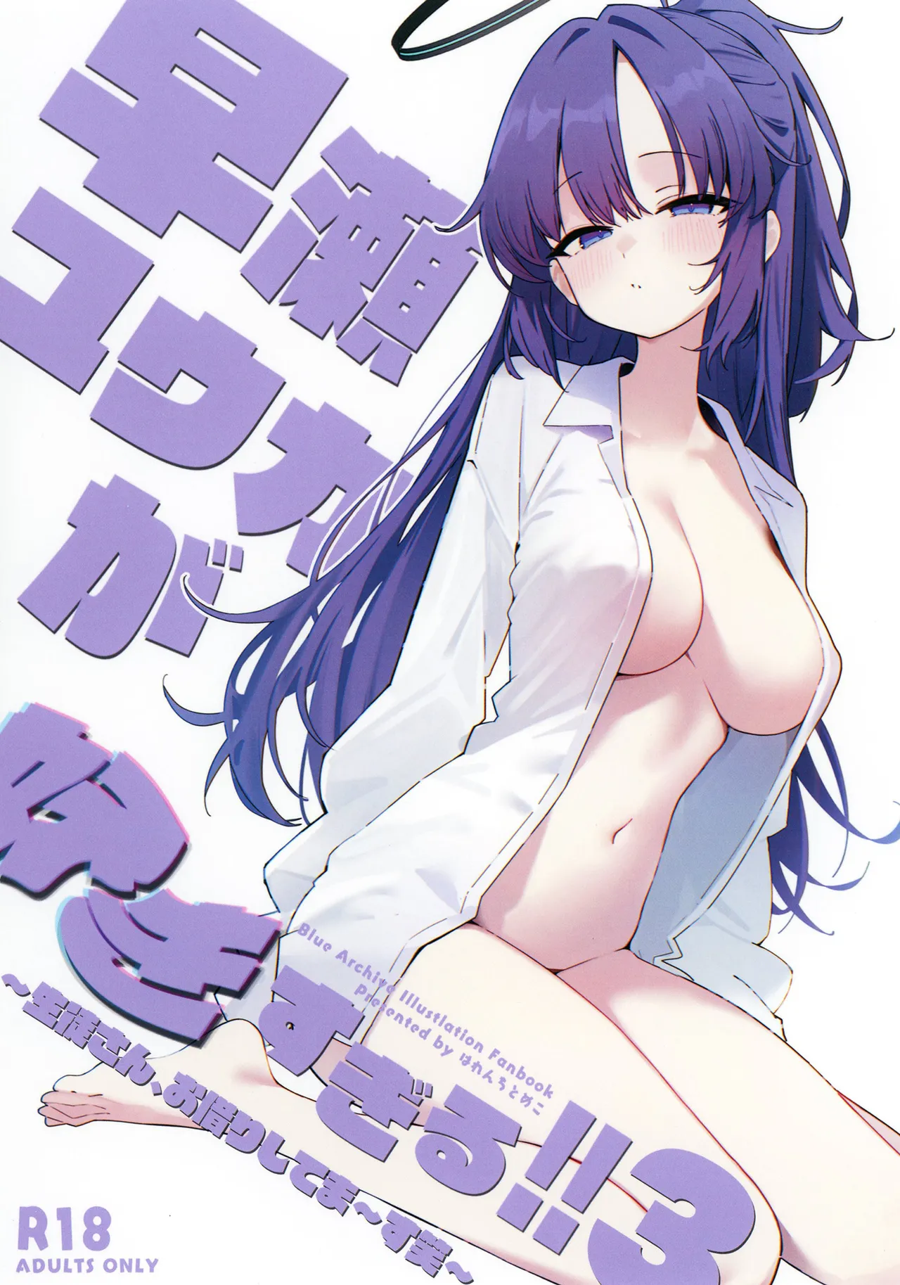 早瀬ユウカが好きすぎる!!3 ～生徒さん、お借りしてま～す笑～