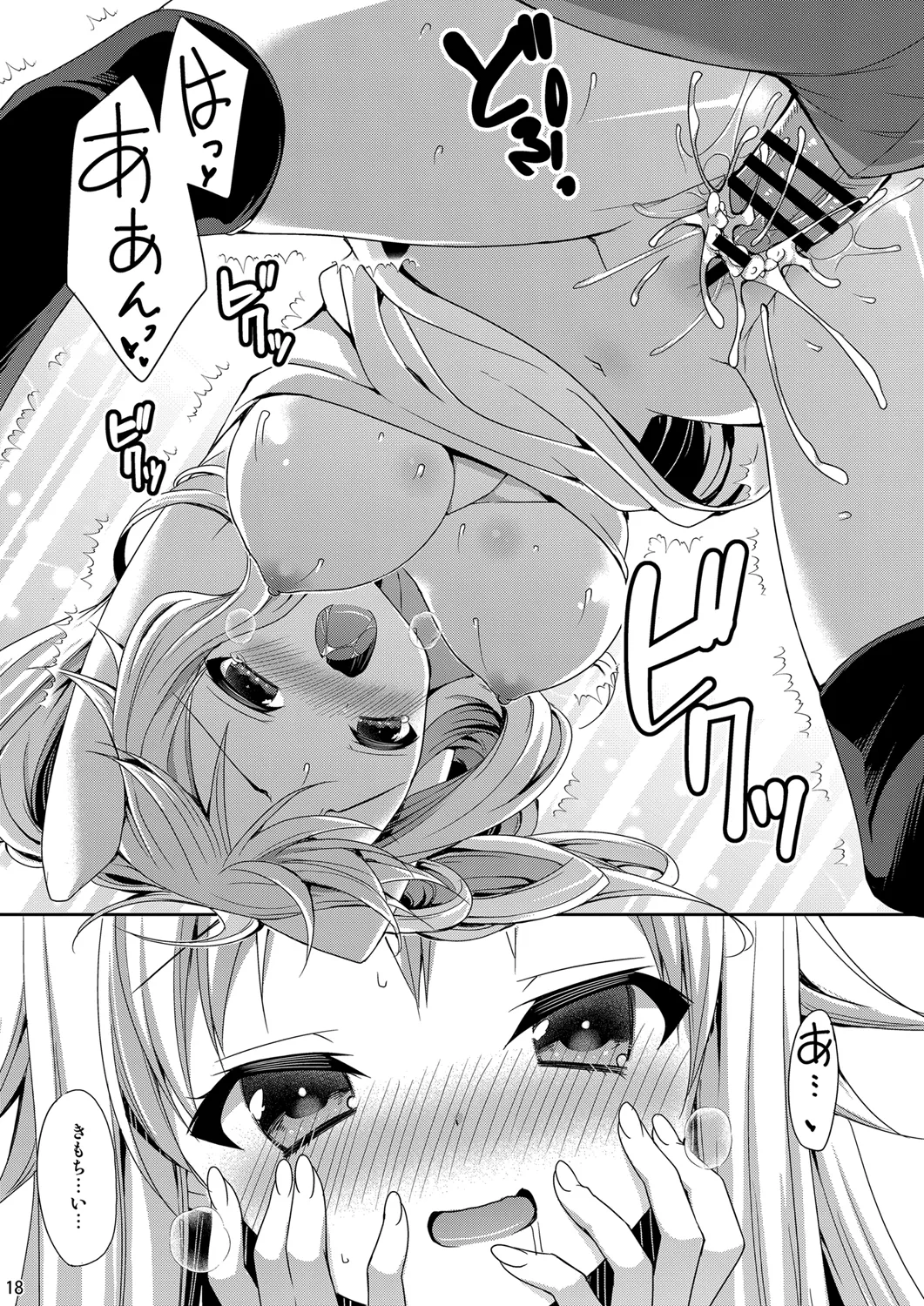 敏感体質な同居人と幸運助平な俺がセフレになってしまった件 Page.15