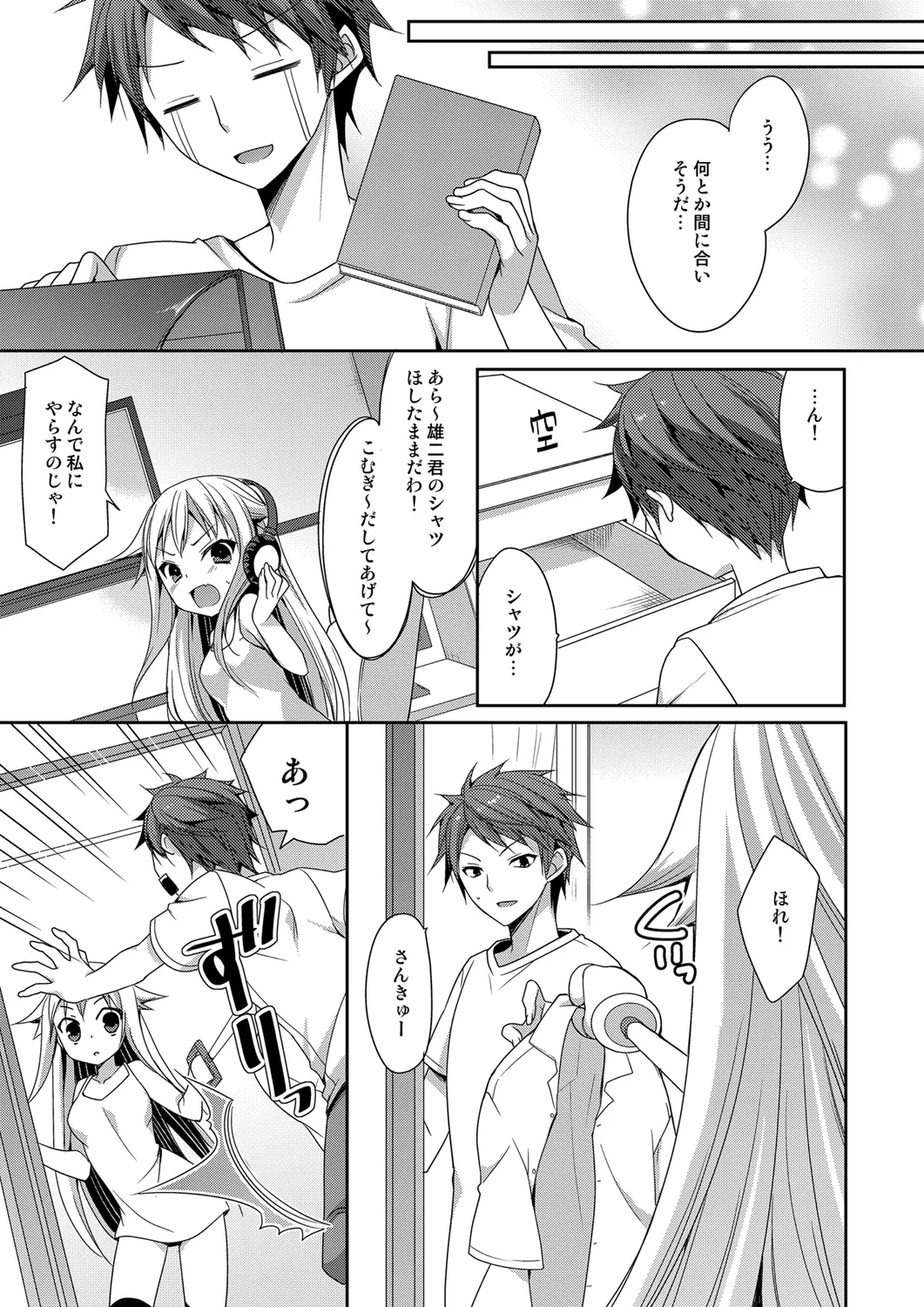 敏感体質な同居人と幸運助平な俺がセフレになってしまった件 Page.16