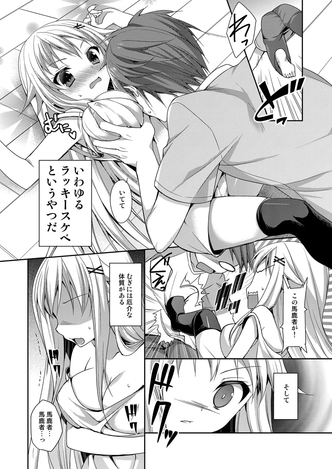 敏感体質な同居人と幸運助平な俺がセフレになってしまった件 Page.4