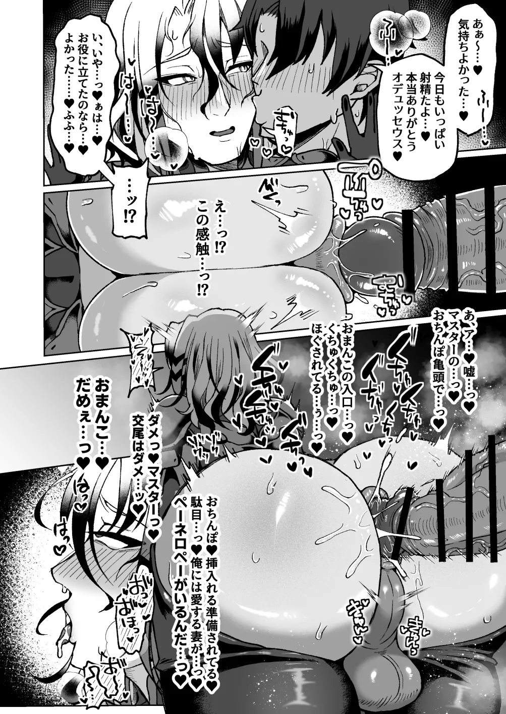 愛妻家デカ乳知将♂が浮気ハメ乞いしてくるまでいっぱい焦らす本 Page.19