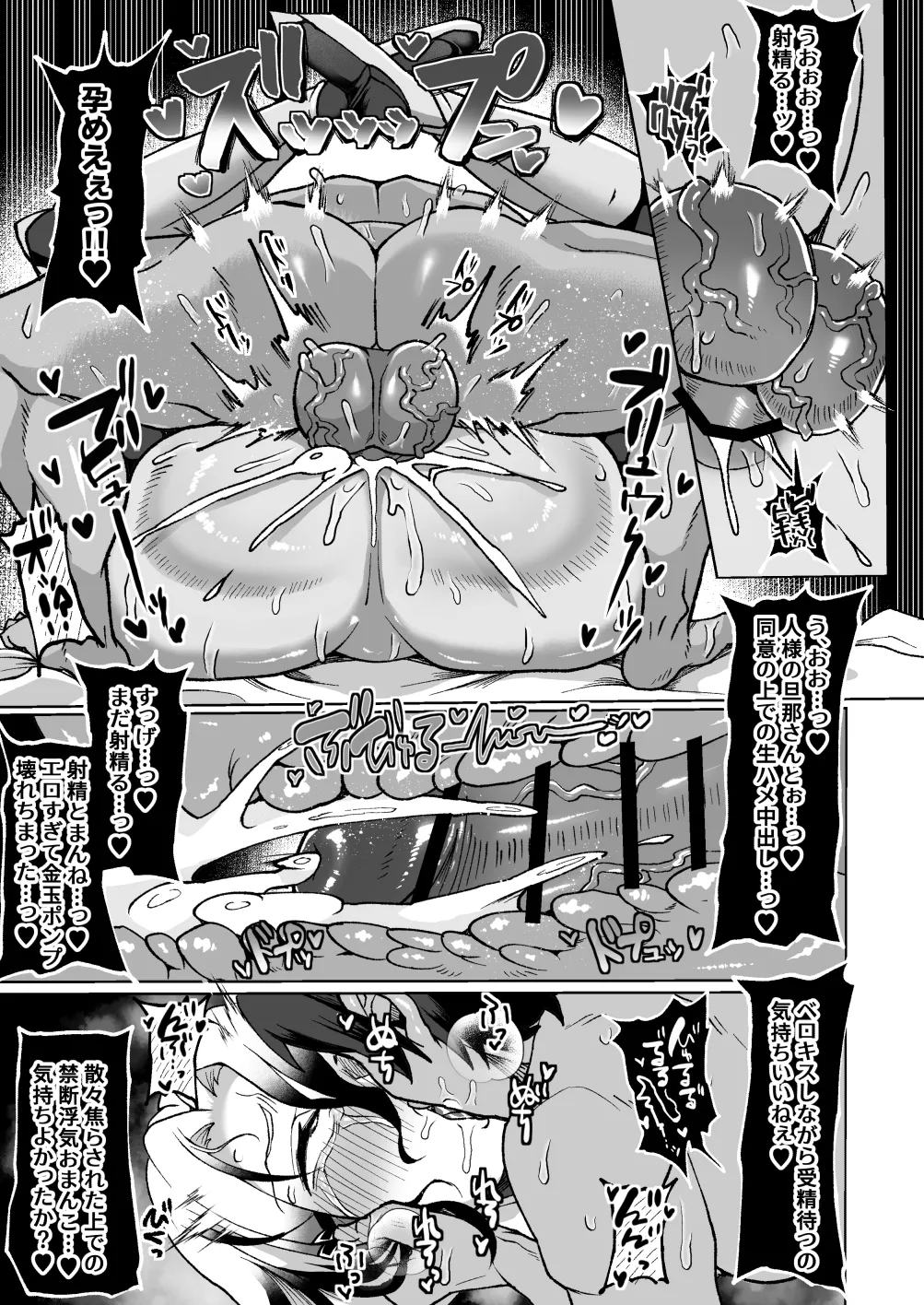 愛妻家デカ乳知将♂が浮気ハメ乞いしてくるまでいっぱい焦らす本 Page.34