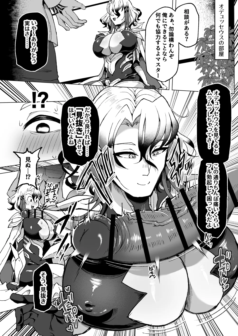 愛妻家デカ乳知将♂が浮気ハメ乞いしてくるまでいっぱい焦らす本 Page.5