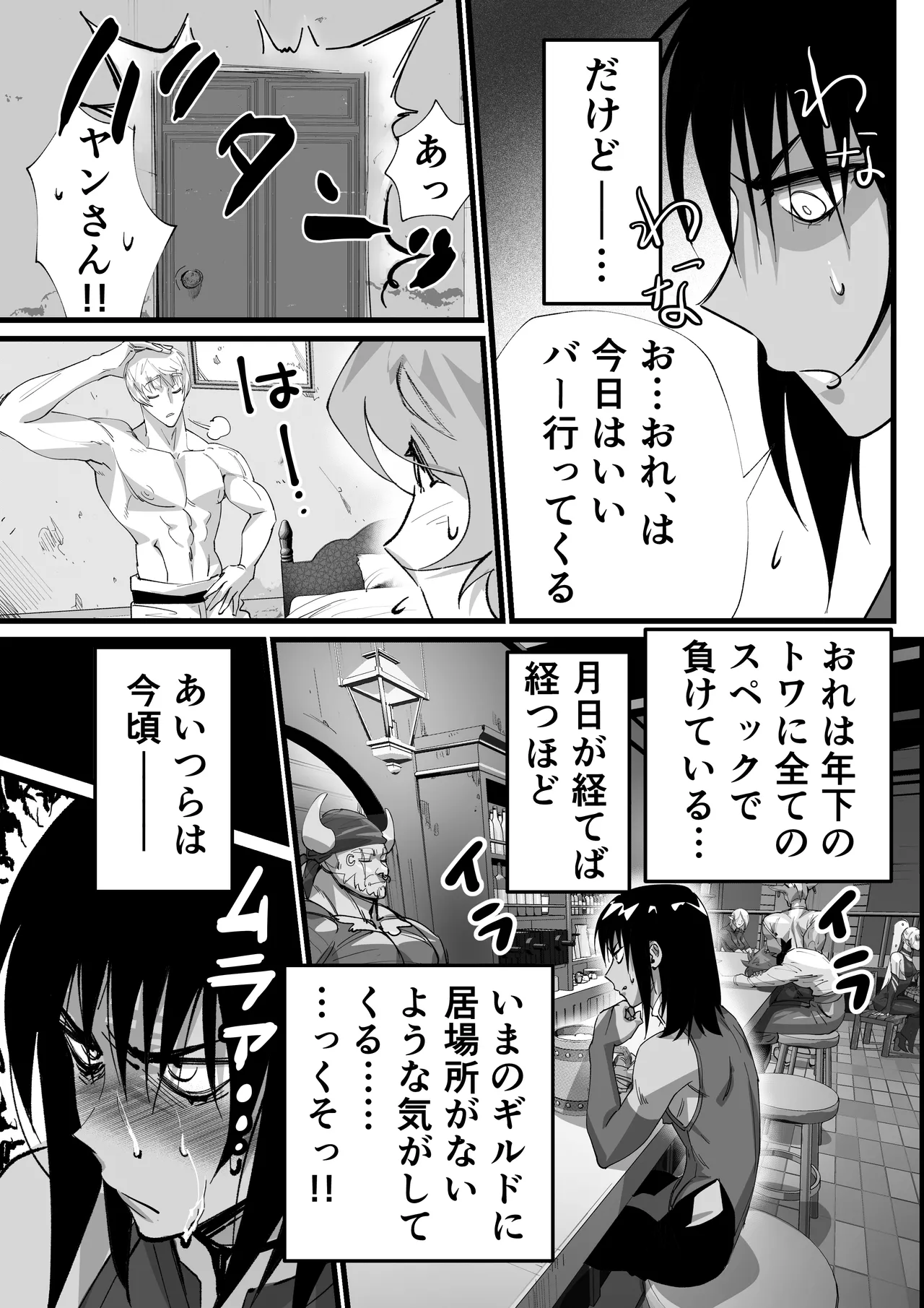 おれのギルドはヤバすぎる!! Page.10