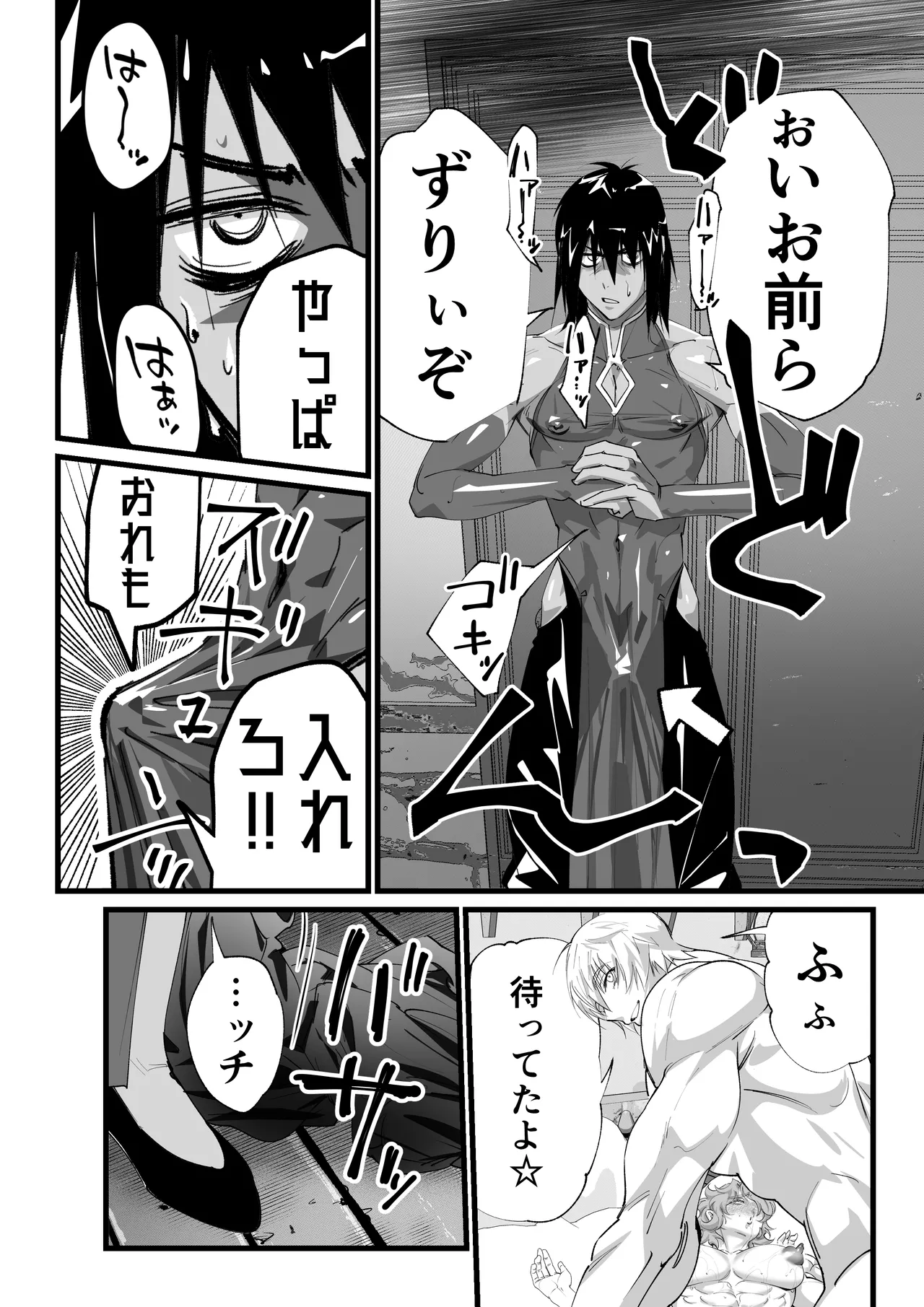 おれのギルドはヤバすぎる!! Page.15