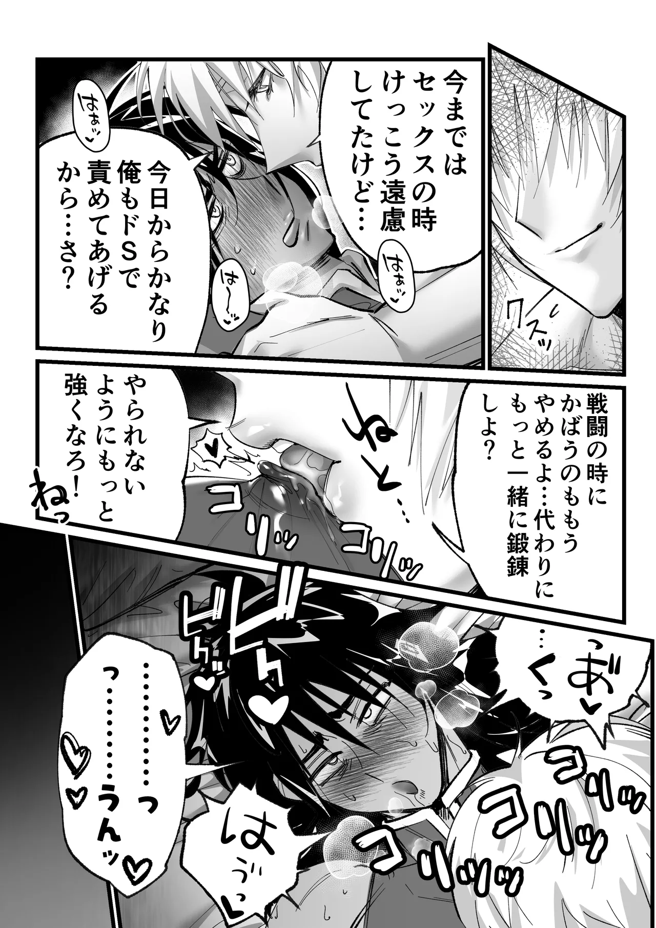 おれのギルドはヤバすぎる!! Page.26