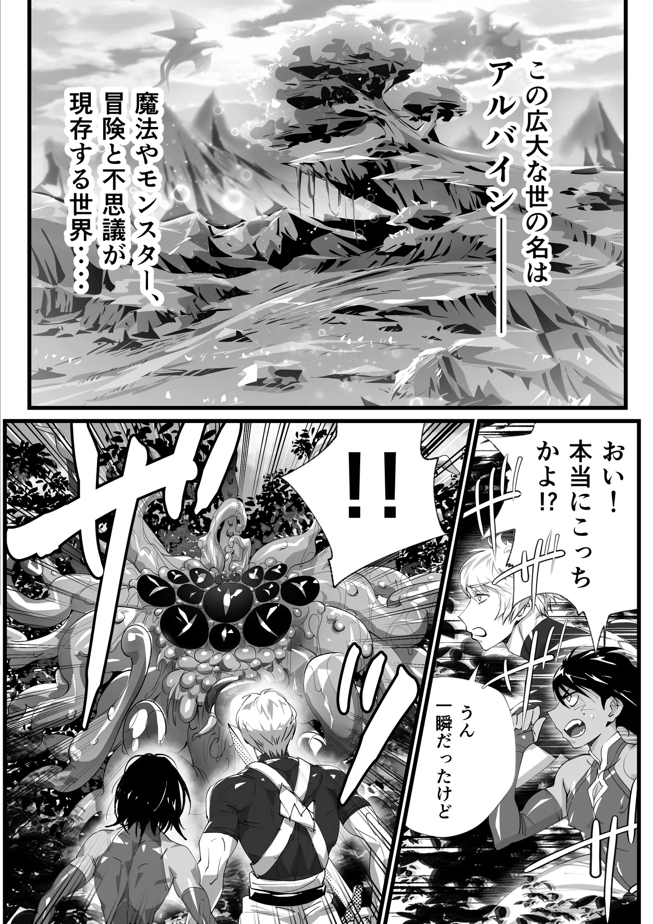 おれのギルドはヤバすぎる!! Page.3