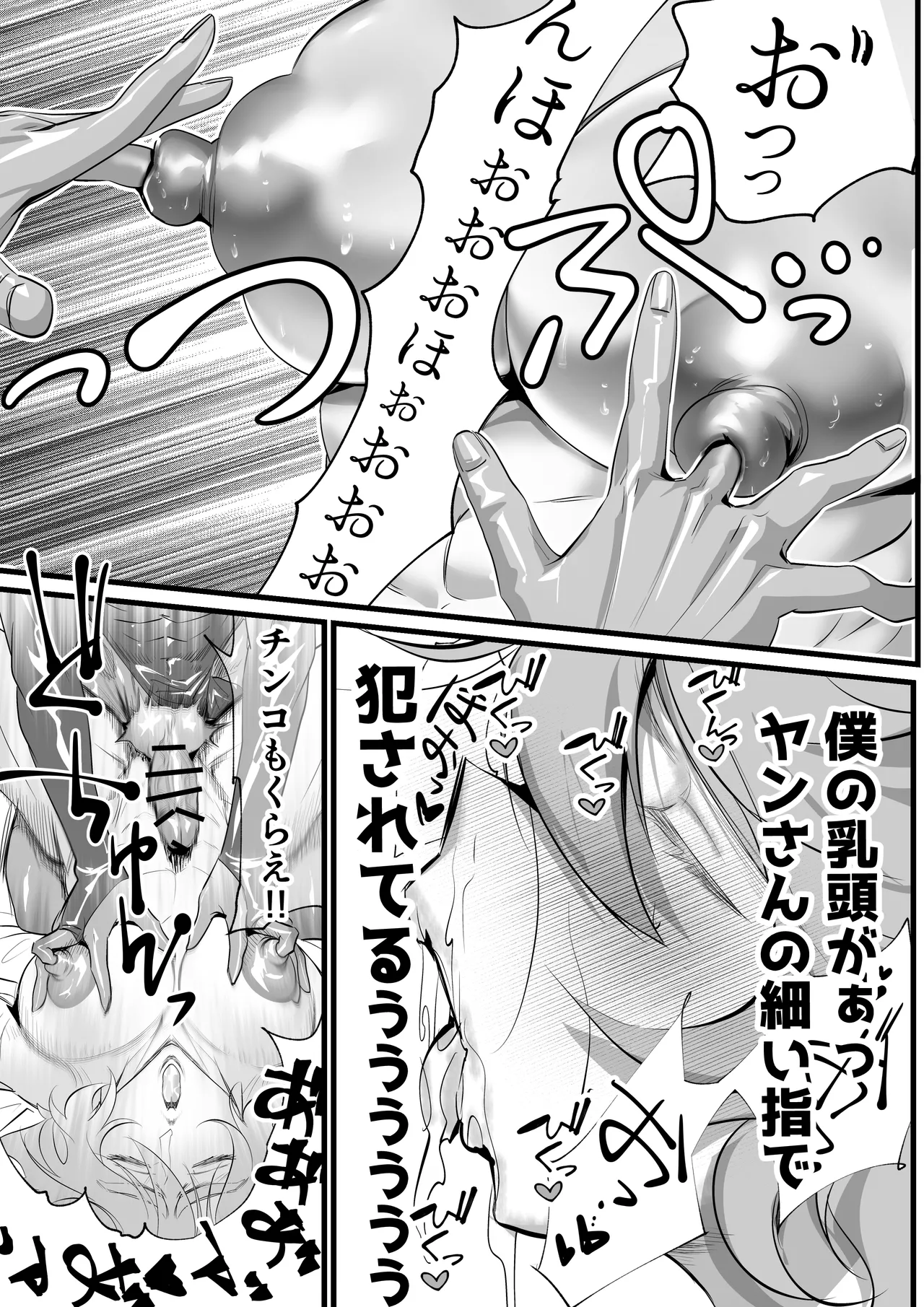 おれのギルドはヤバすぎる!! Page.44