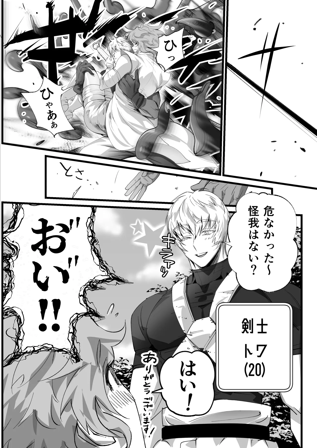おれのギルドはヤバすぎる!! Page.5
