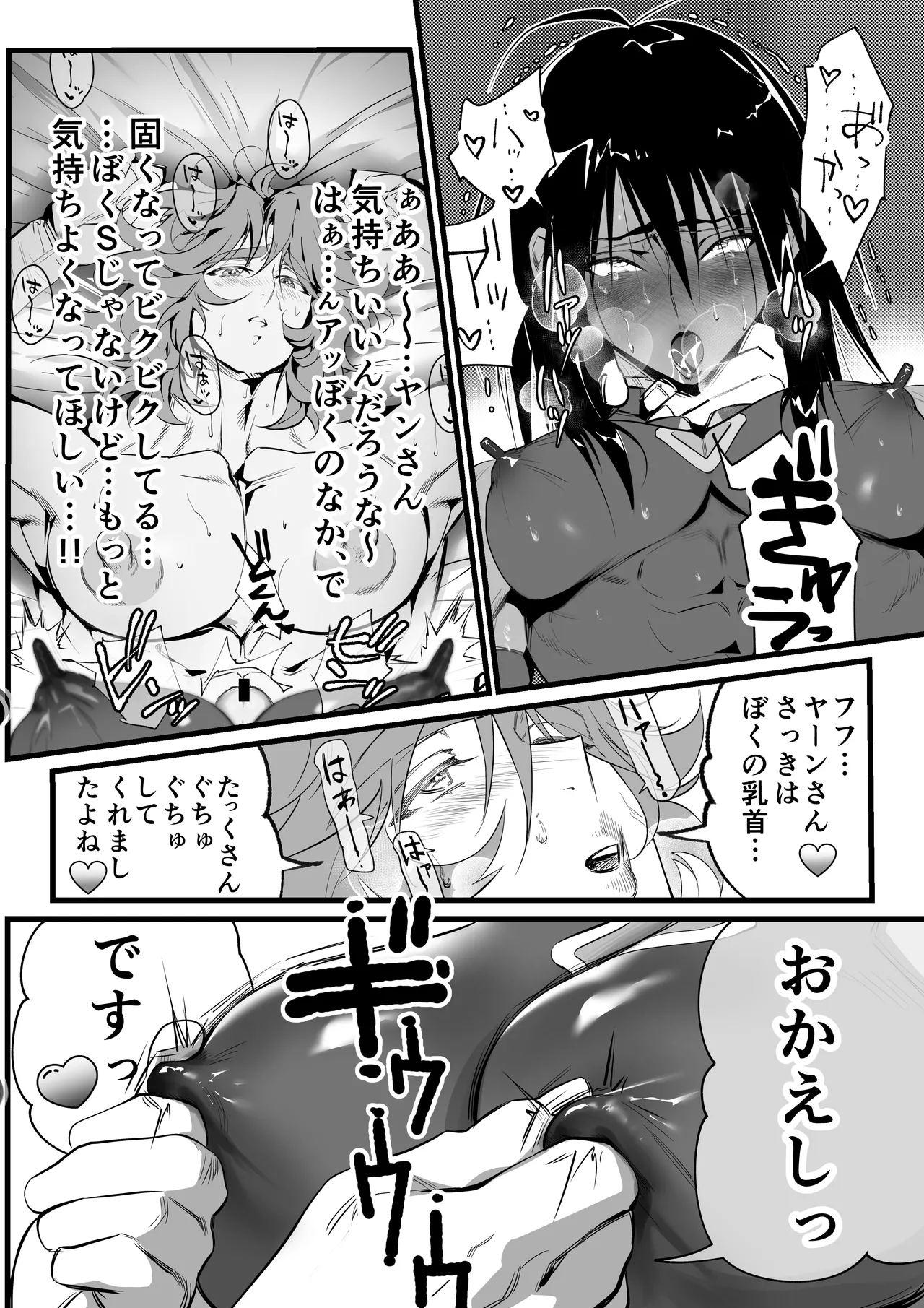 おれのギルドはヤバすぎる!! Page.55