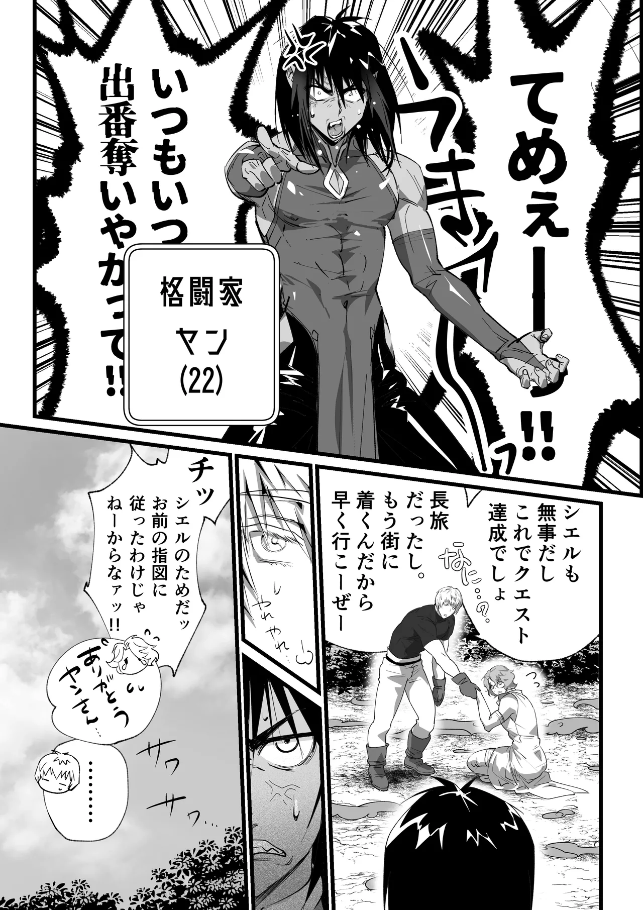 おれのギルドはヤバすぎる!! Page.6