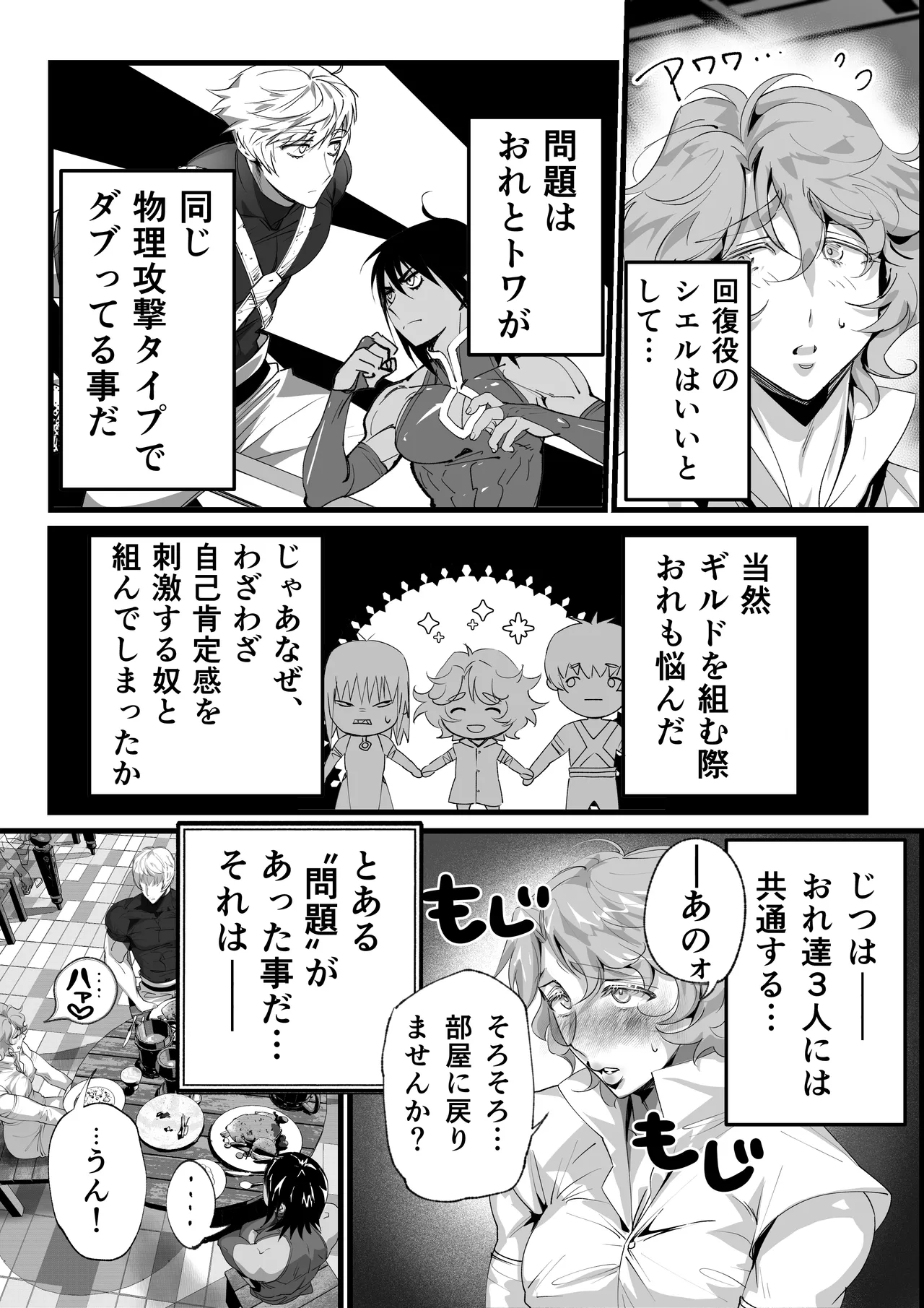 おれのギルドはヤバすぎる!! Page.8