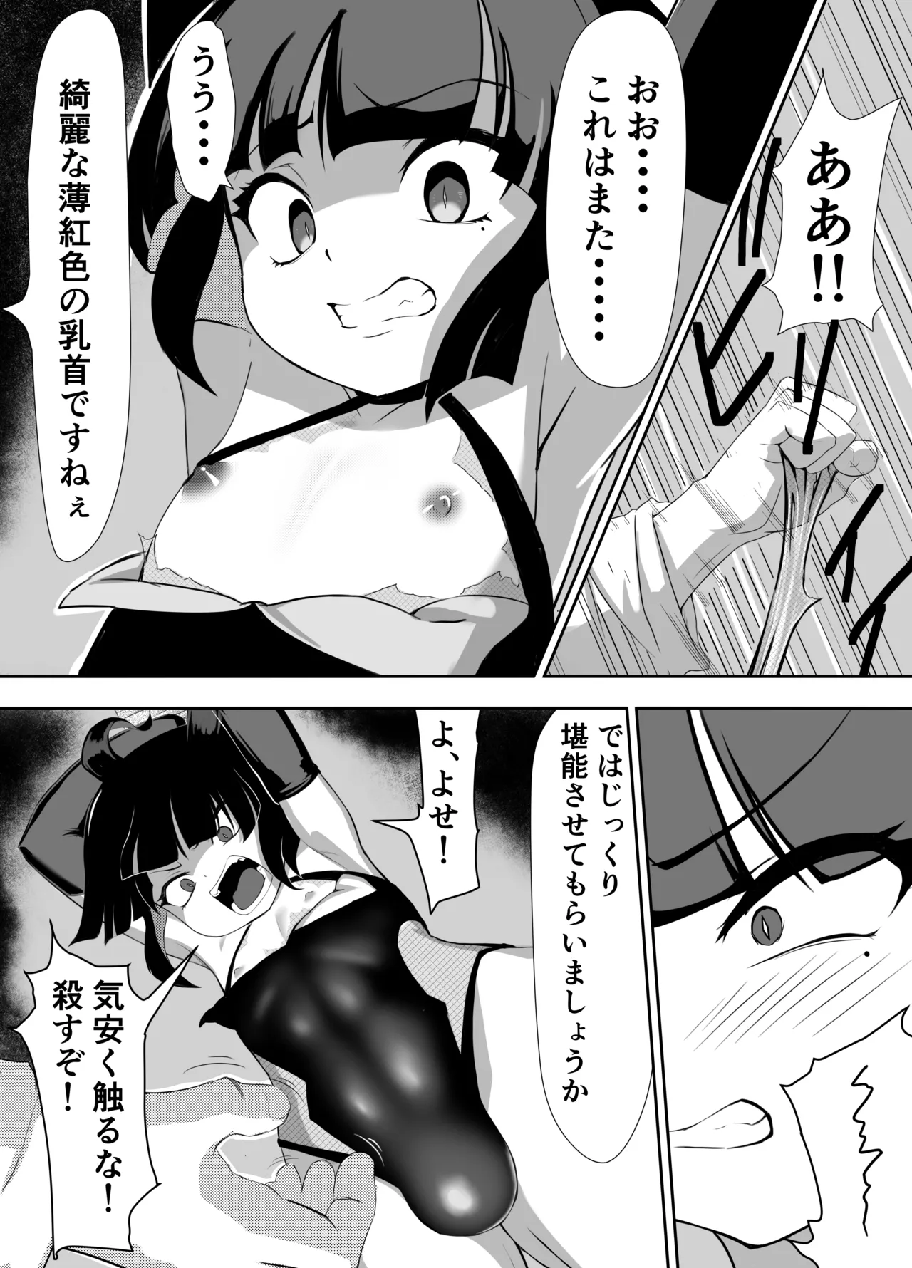 生意気♂ショタヒーローをハメ撮り生配信x奴○化! Page.12