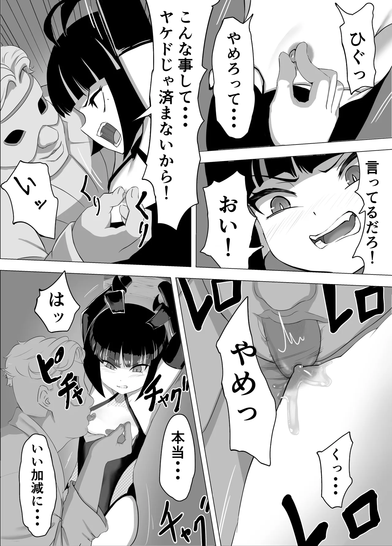 生意気♂ショタヒーローをハメ撮り生配信x奴○化! Page.13
