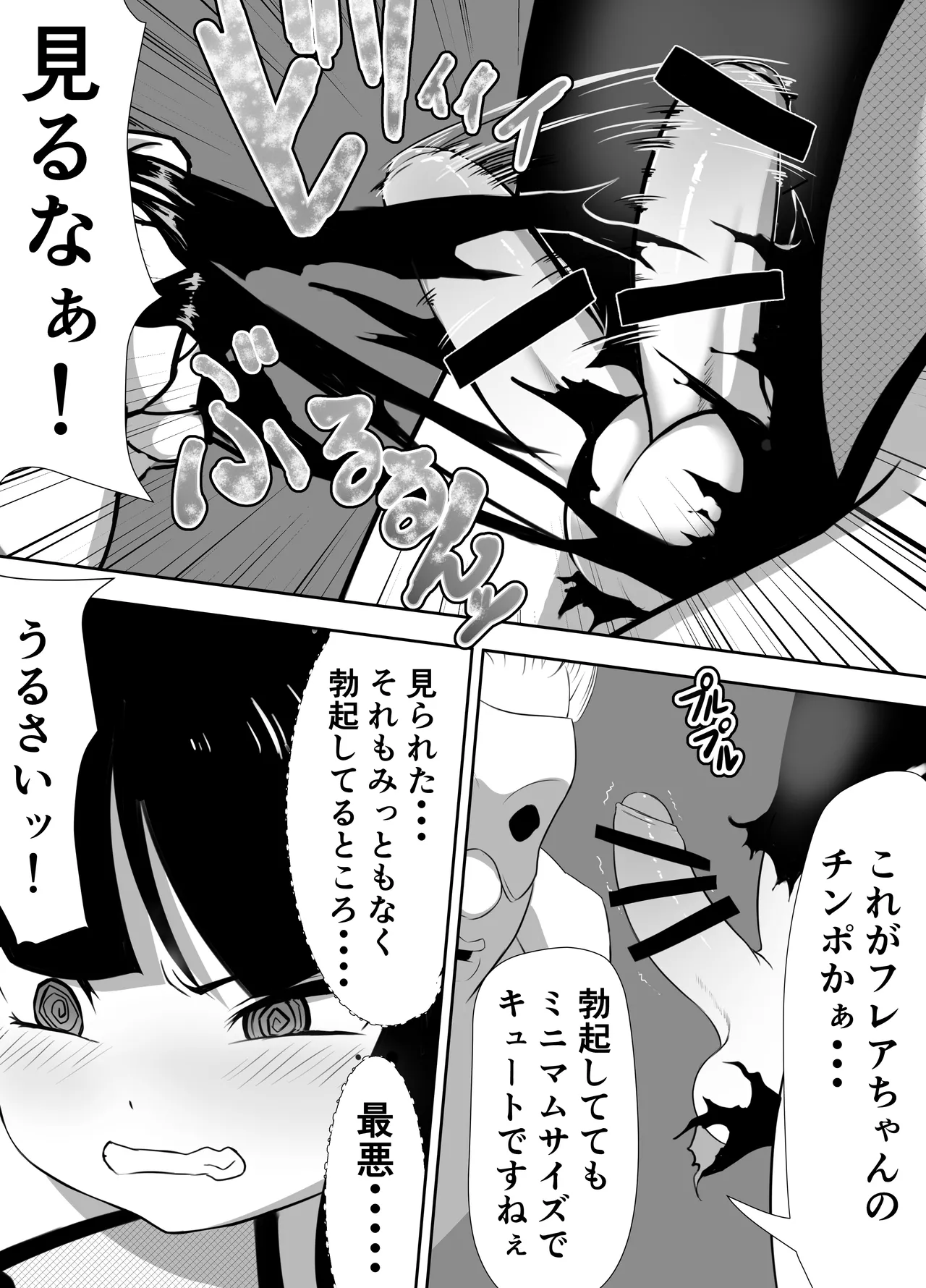 生意気♂ショタヒーローをハメ撮り生配信x奴○化! Page.15