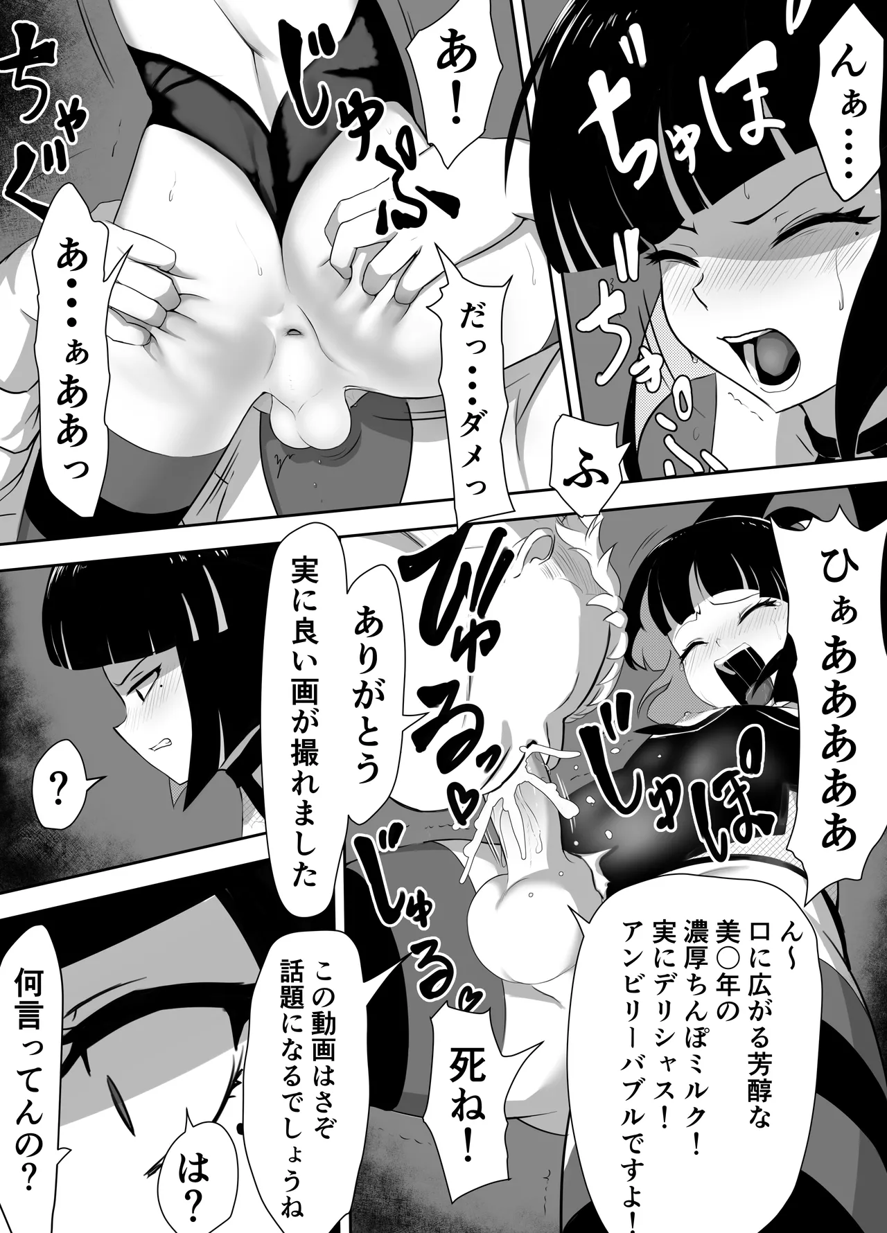 生意気♂ショタヒーローをハメ撮り生配信x奴○化! Page.22