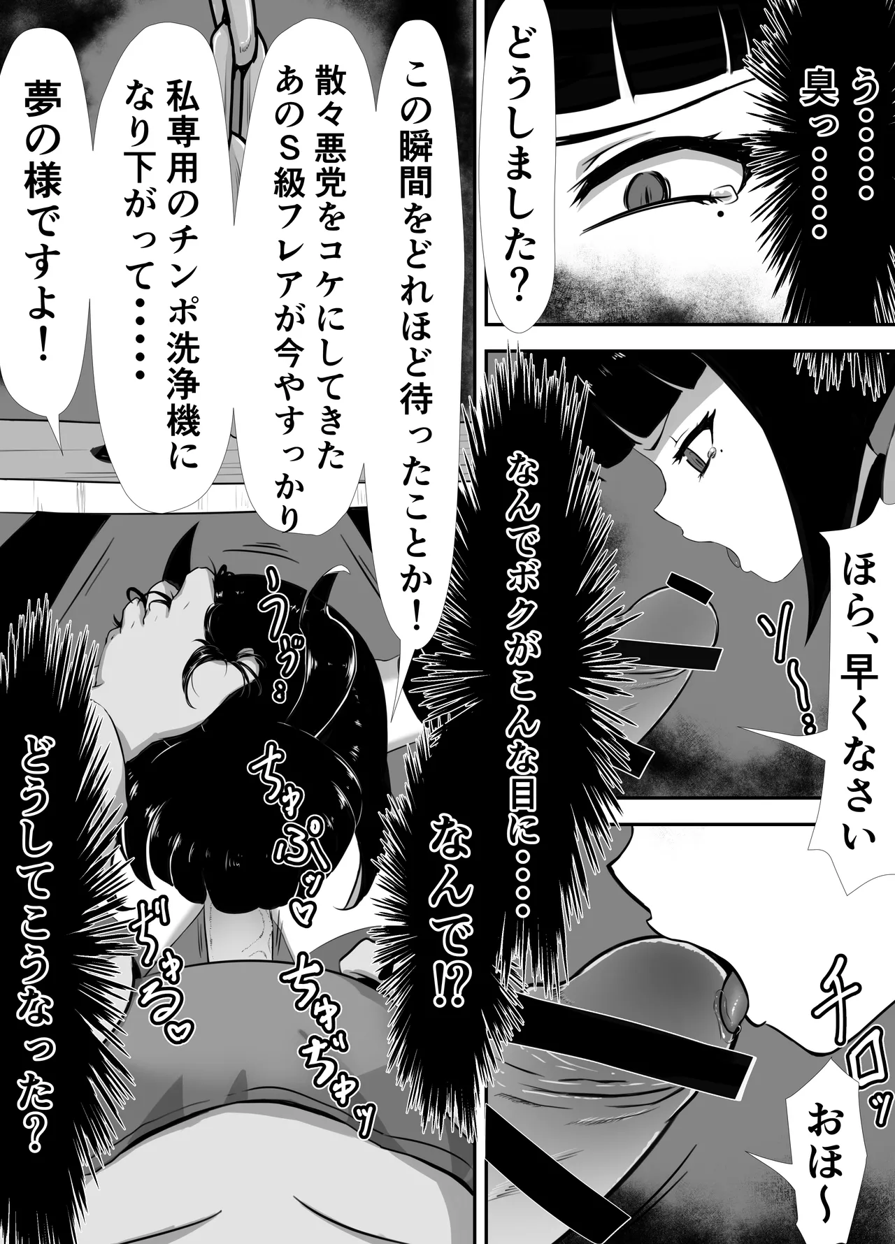 生意気♂ショタヒーローをハメ撮り生配信x奴○化! Page.26