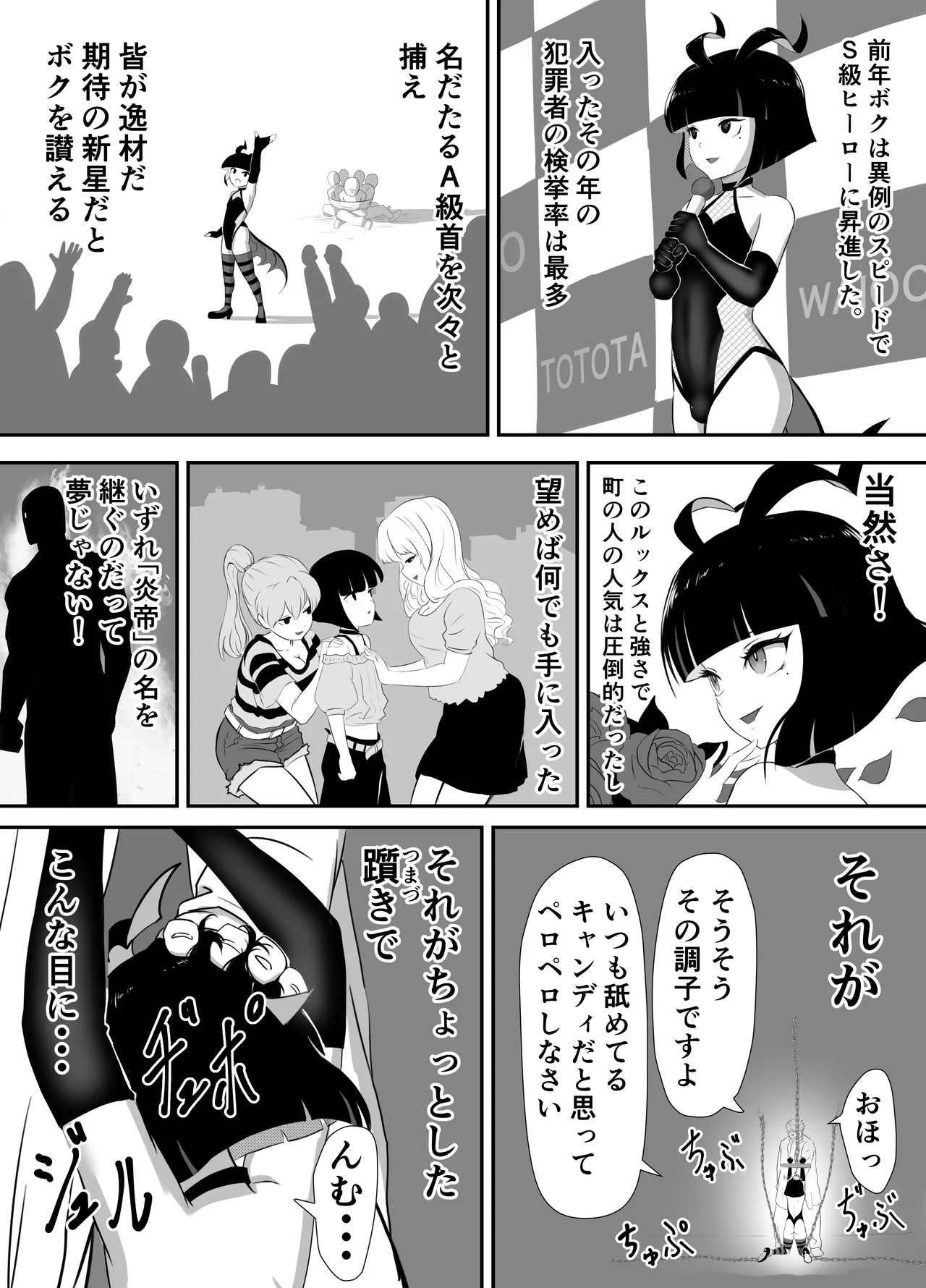 生意気♂ショタヒーローをハメ撮り生配信x奴○化! Page.27