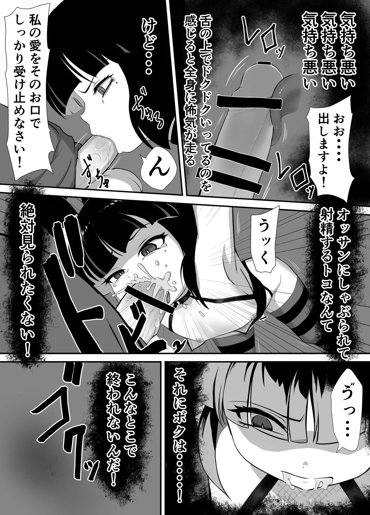 生意気♂ショタヒーローをハメ撮り生配信x奴○化! Page.28