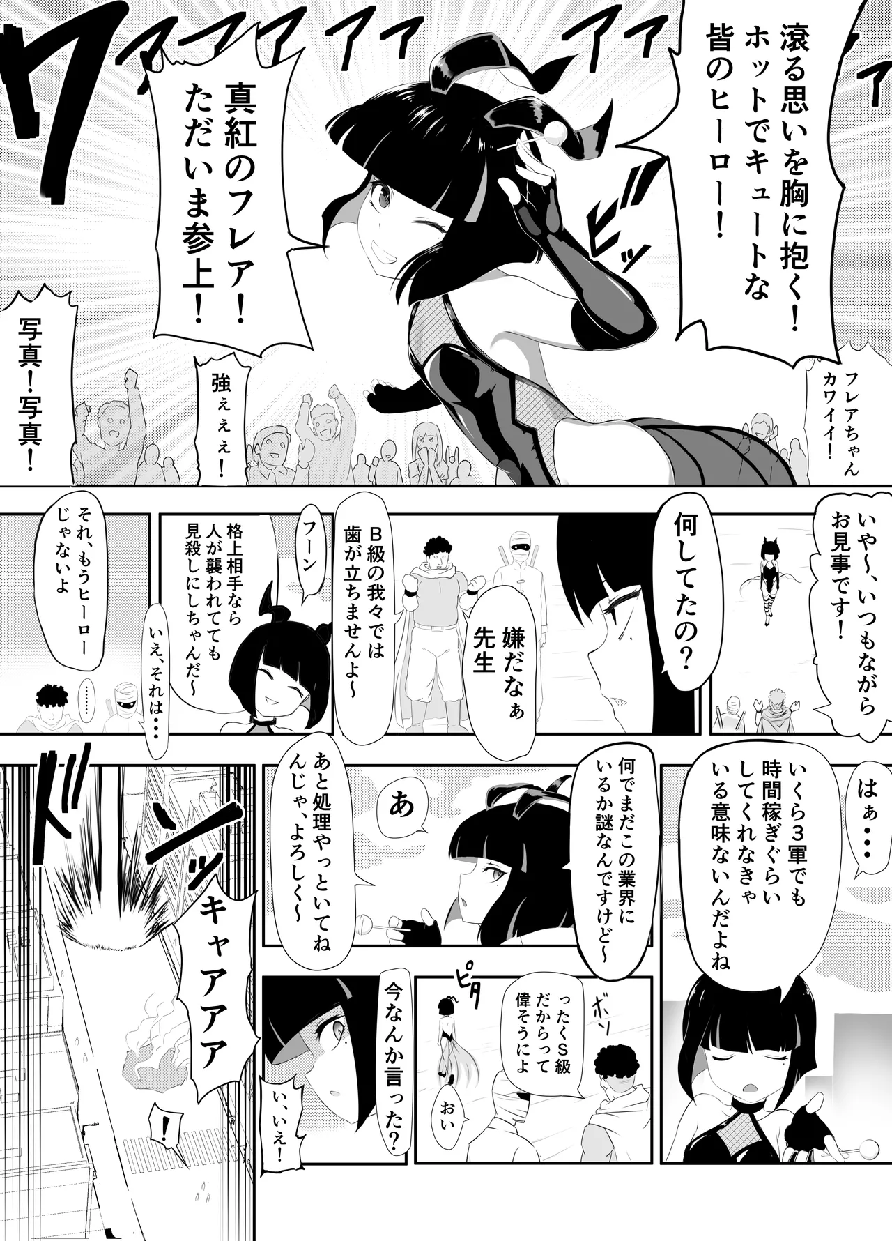 生意気♂ショタヒーローをハメ撮り生配信x奴○化! Page.3