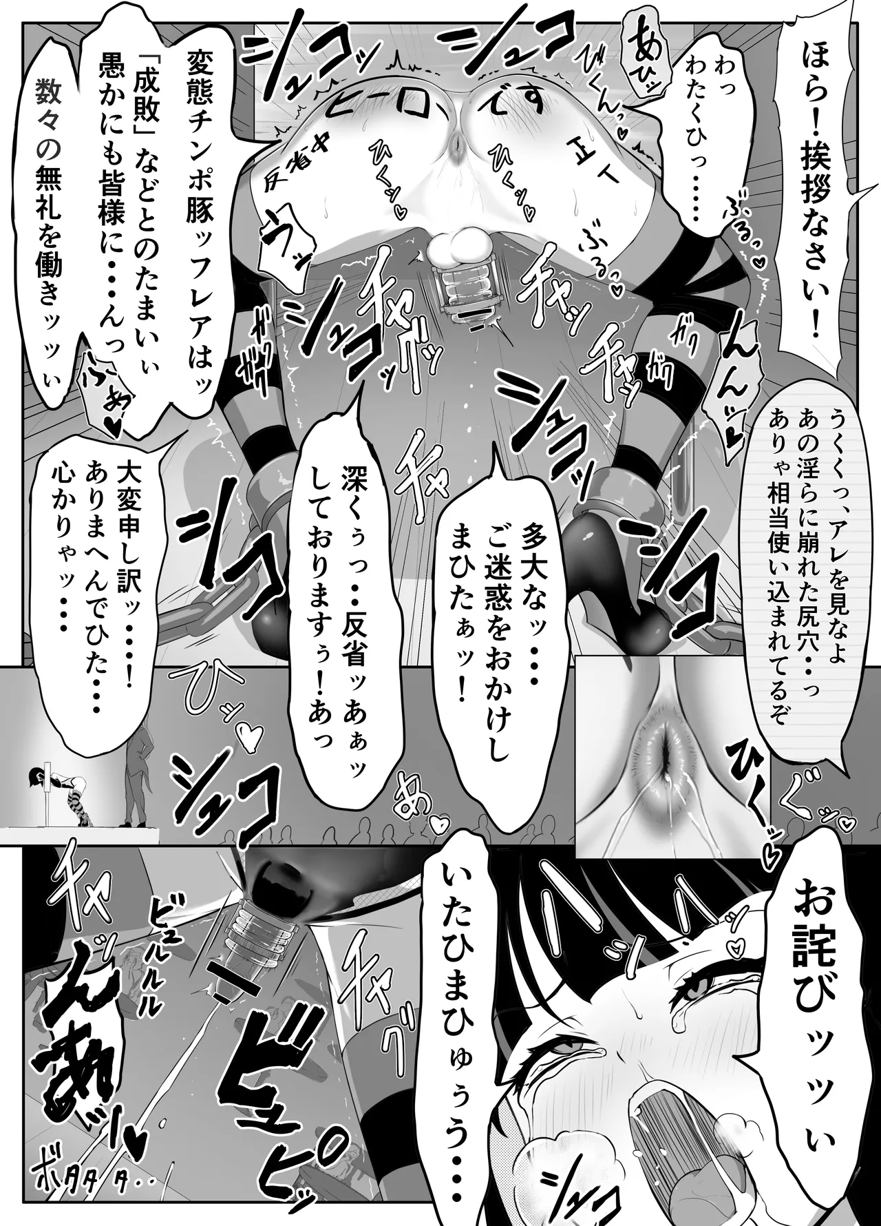 生意気♂ショタヒーローをハメ撮り生配信x奴○化! Page.45