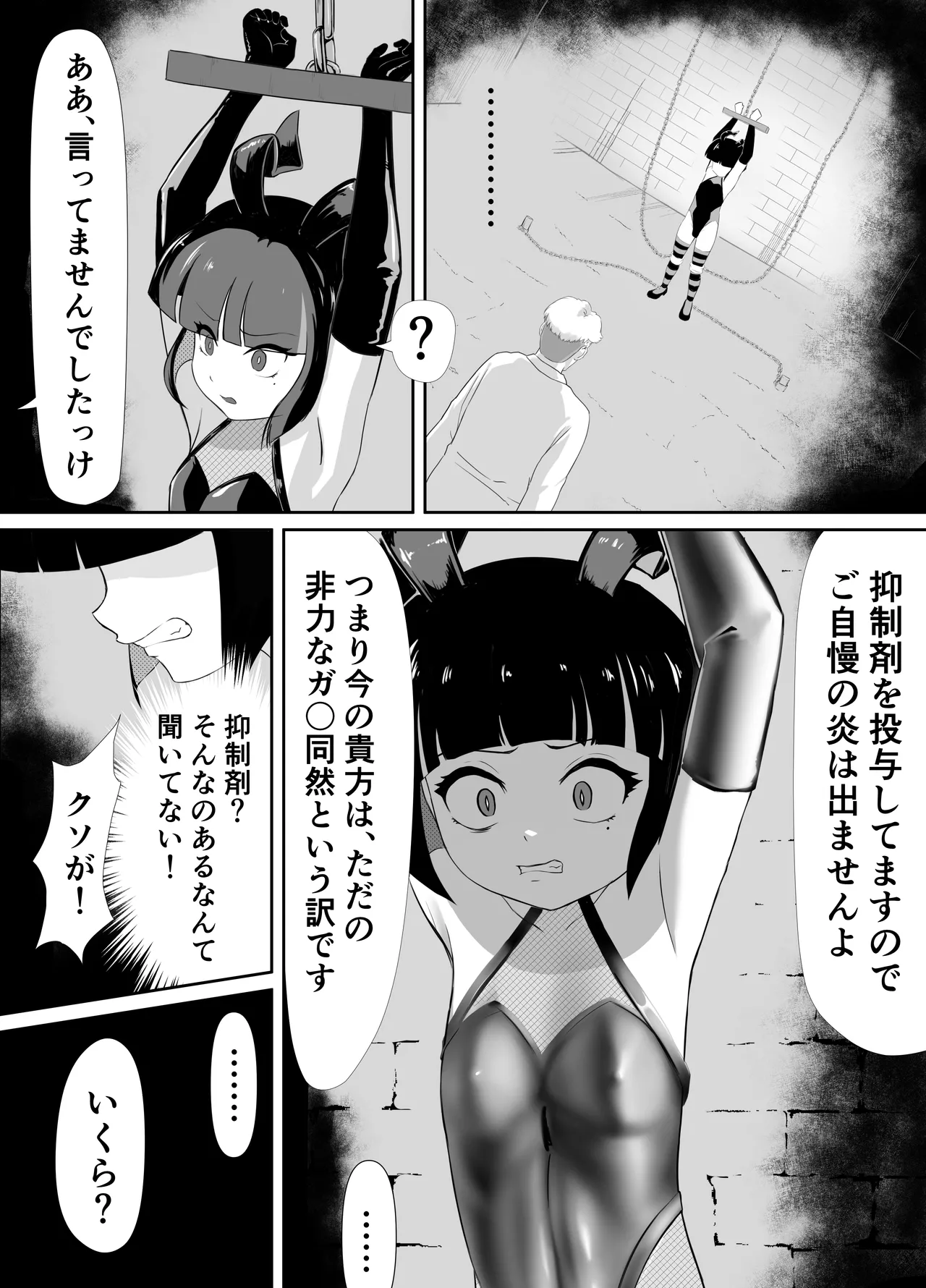 生意気♂ショタヒーローをハメ撮り生配信x奴○化! Page.8