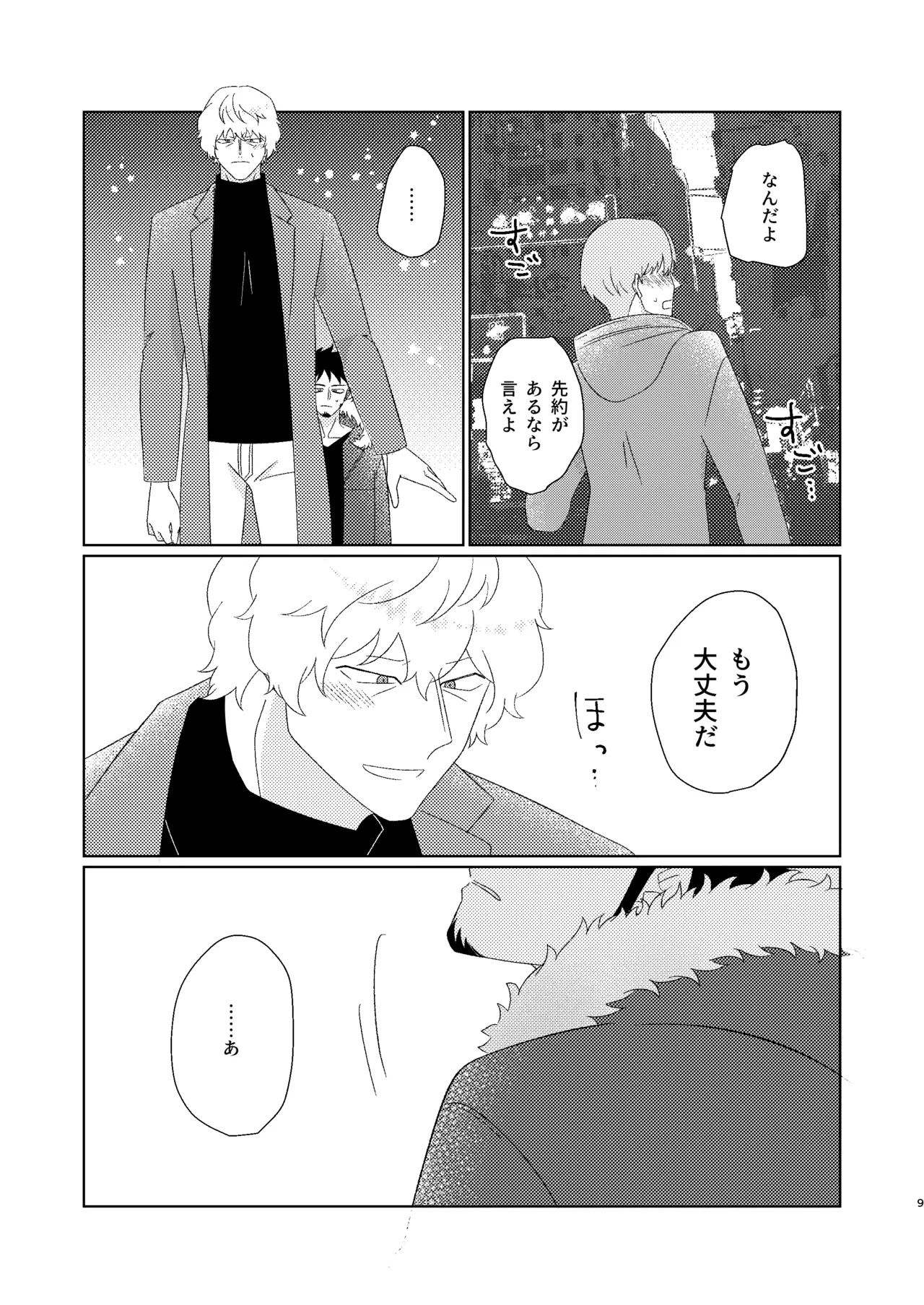 Eyes on me 1 Page.10