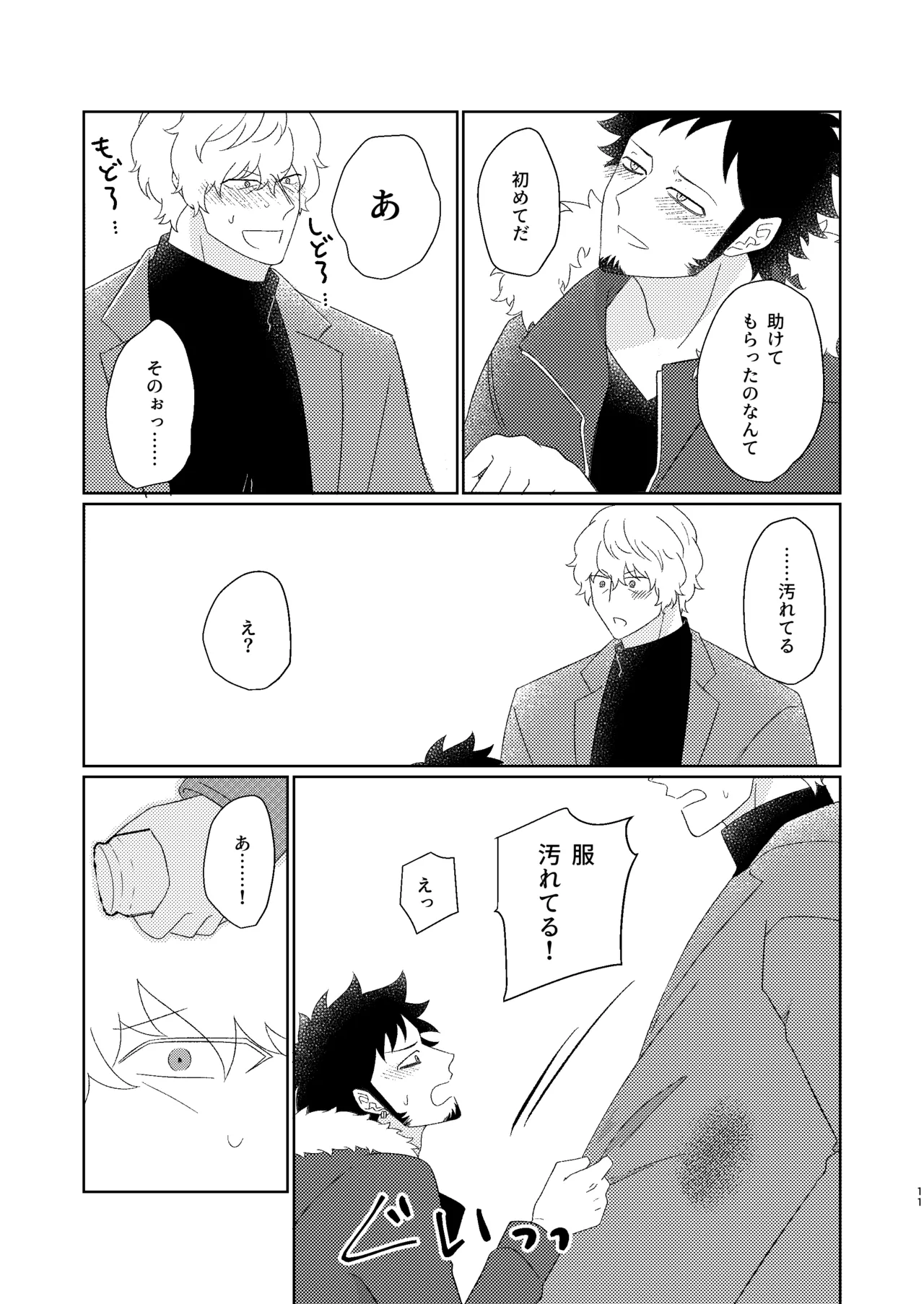 Eyes on me 1 Page.12