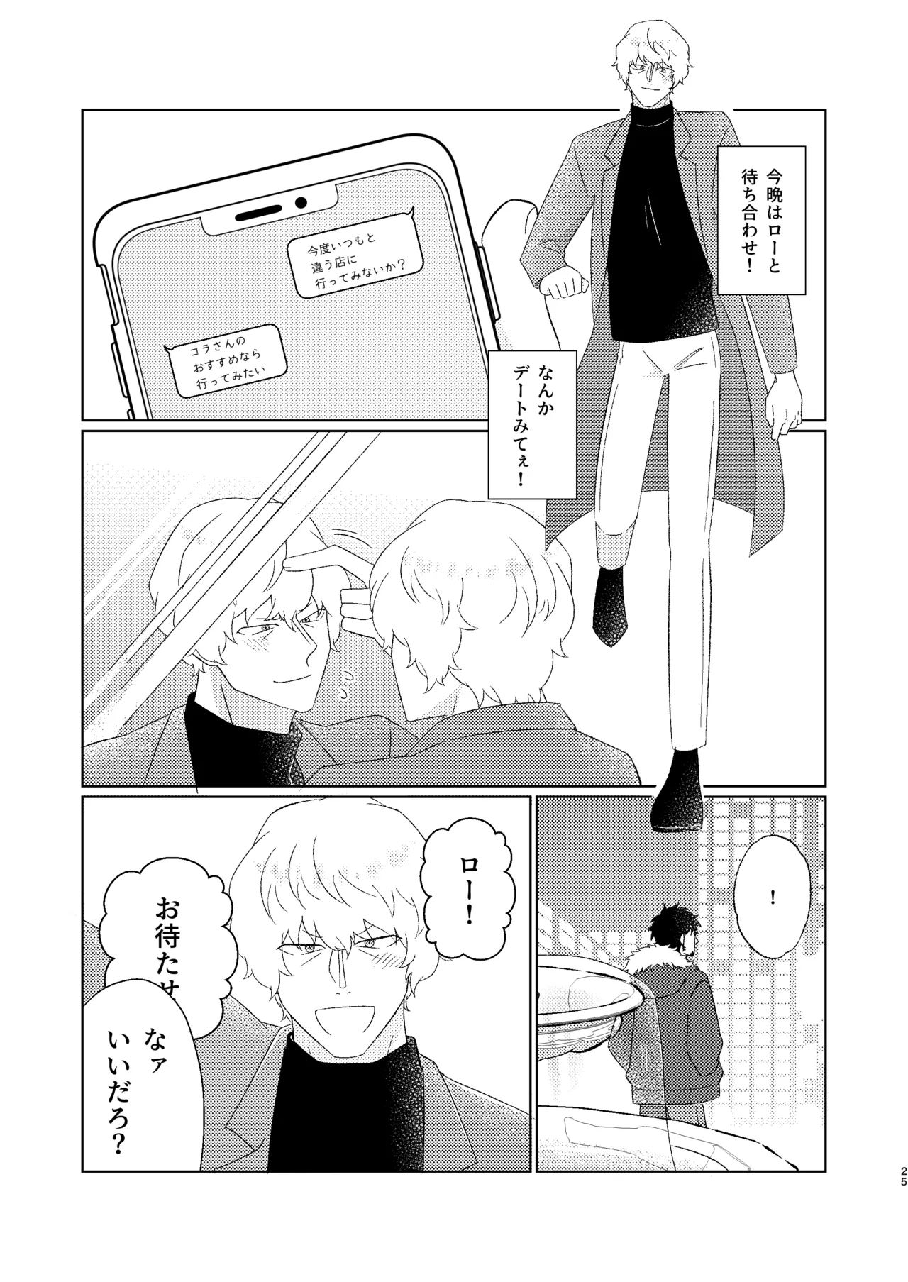 Eyes on me 1 Page.26