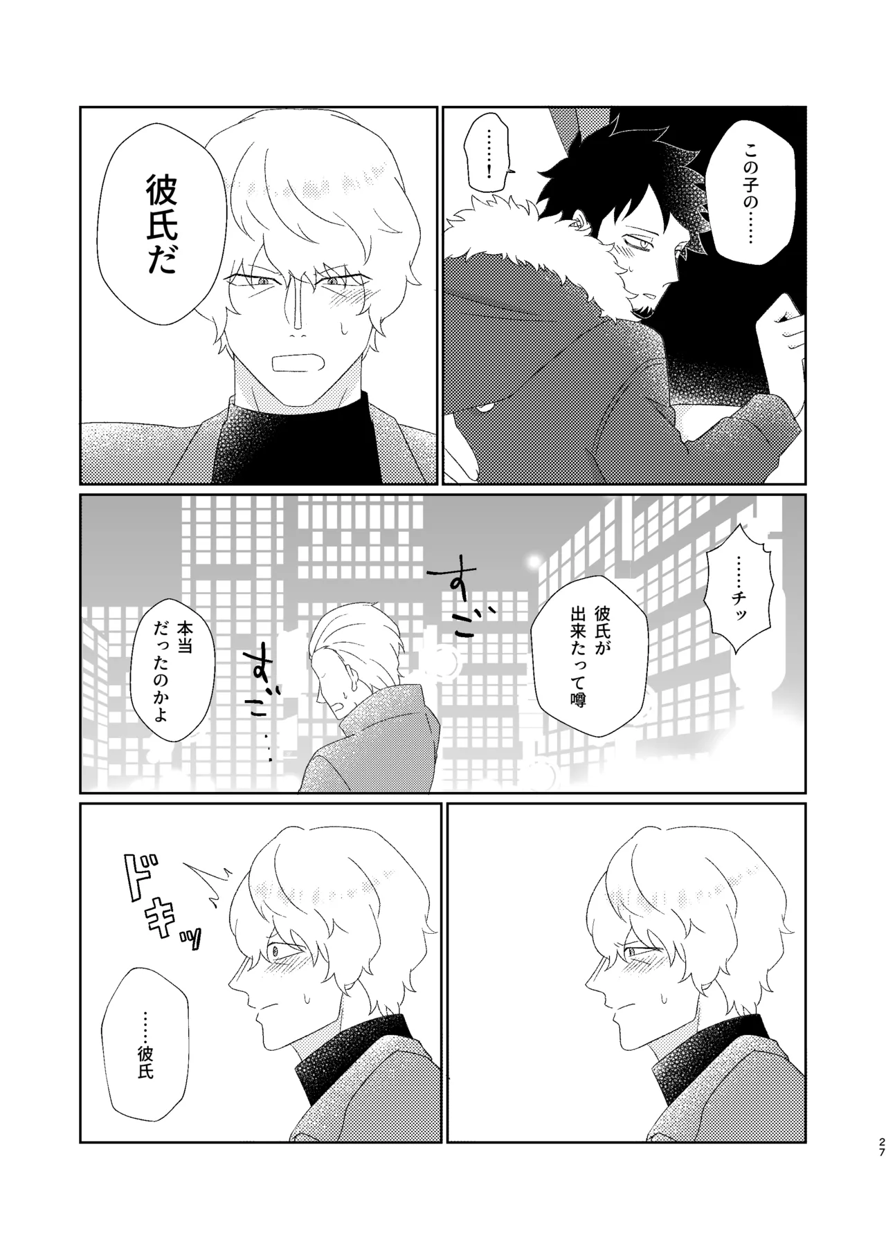 Eyes on me 1 Page.28