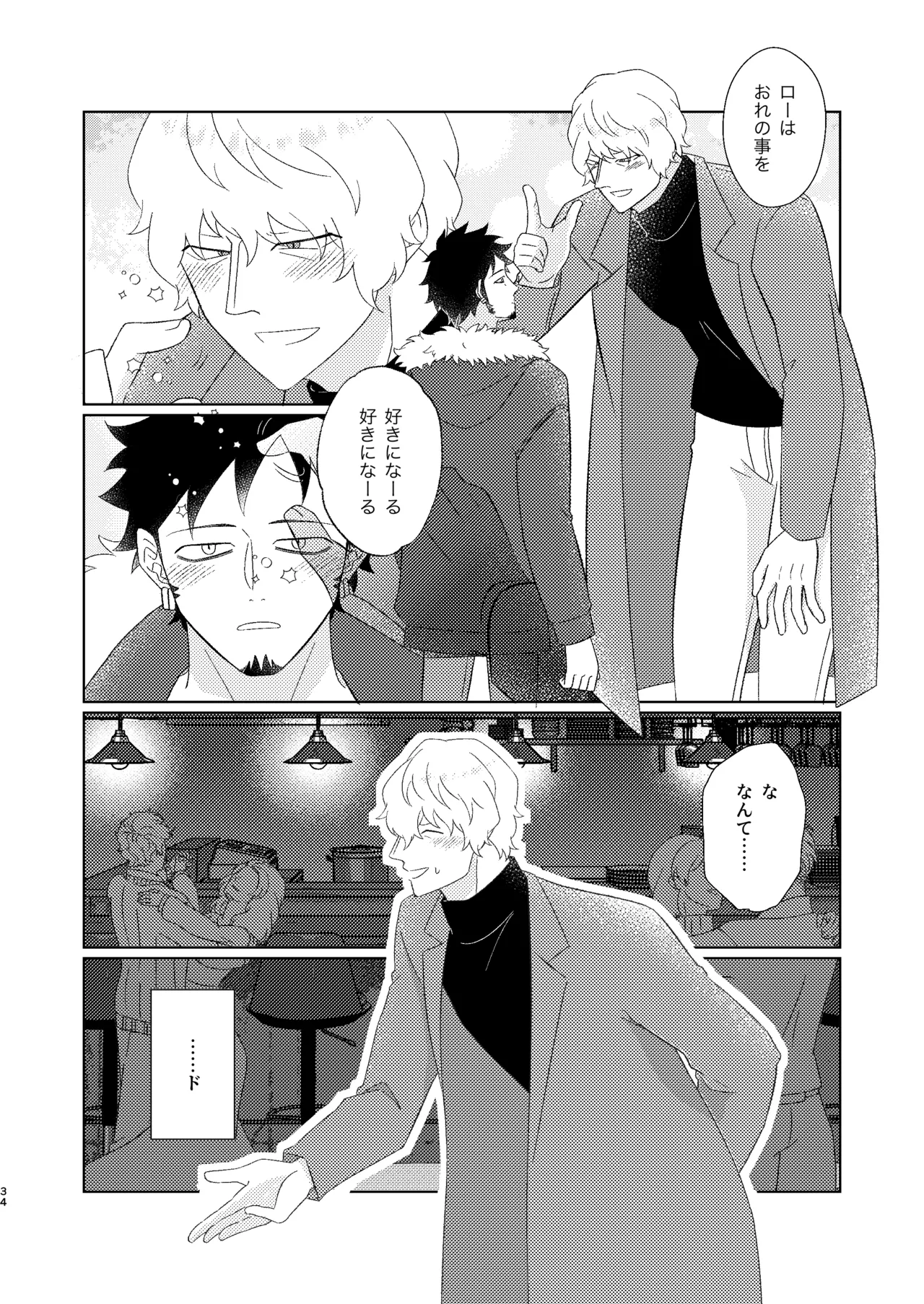 Eyes on me 1 Page.35