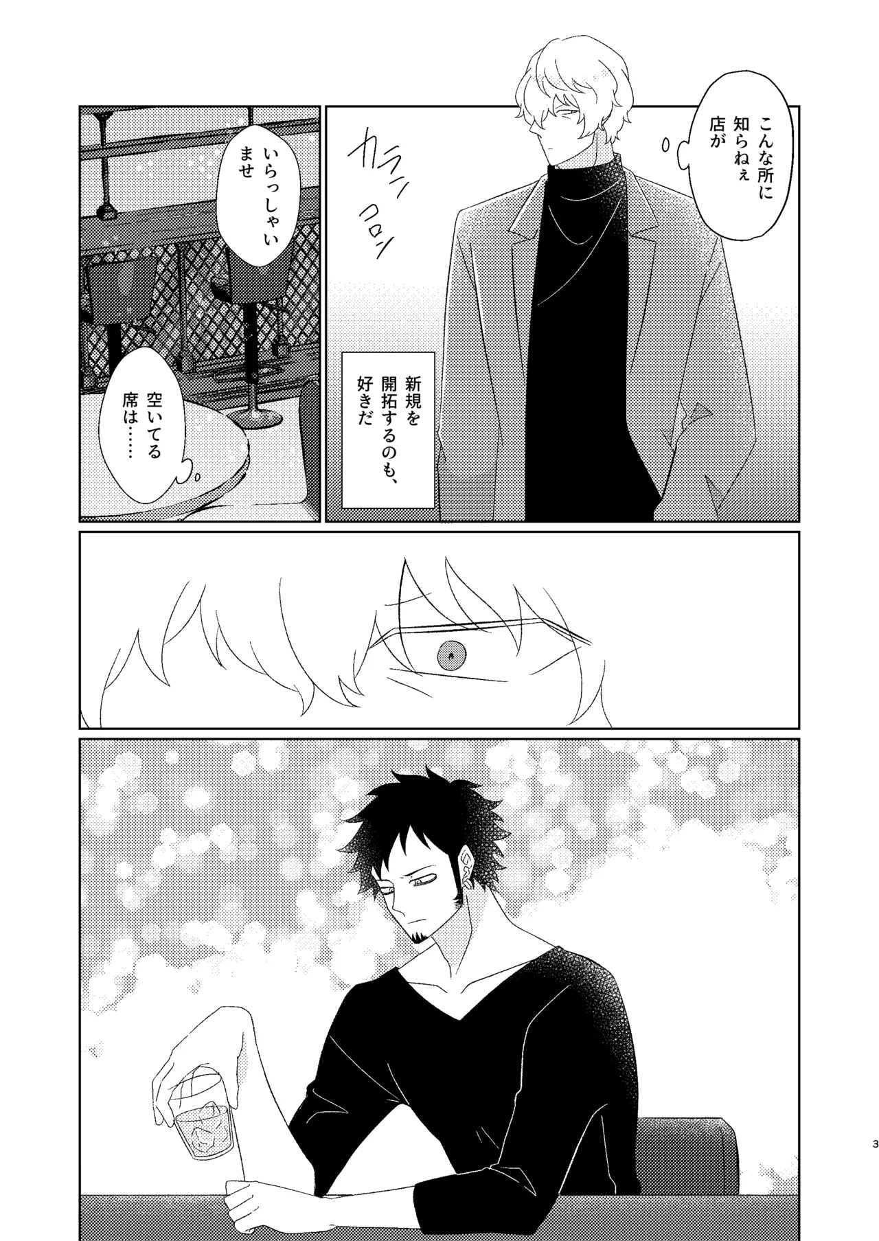 Eyes on me 1 Page.4