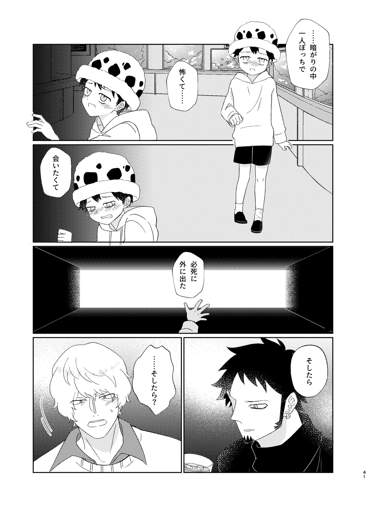 Eyes on me 1 Page.42