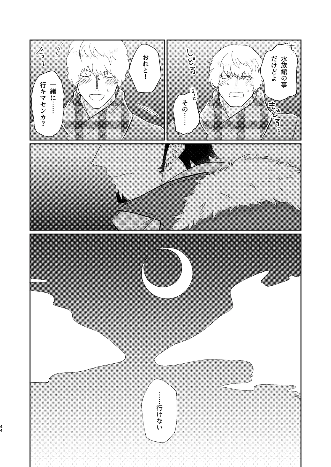Eyes on me 1 Page.45