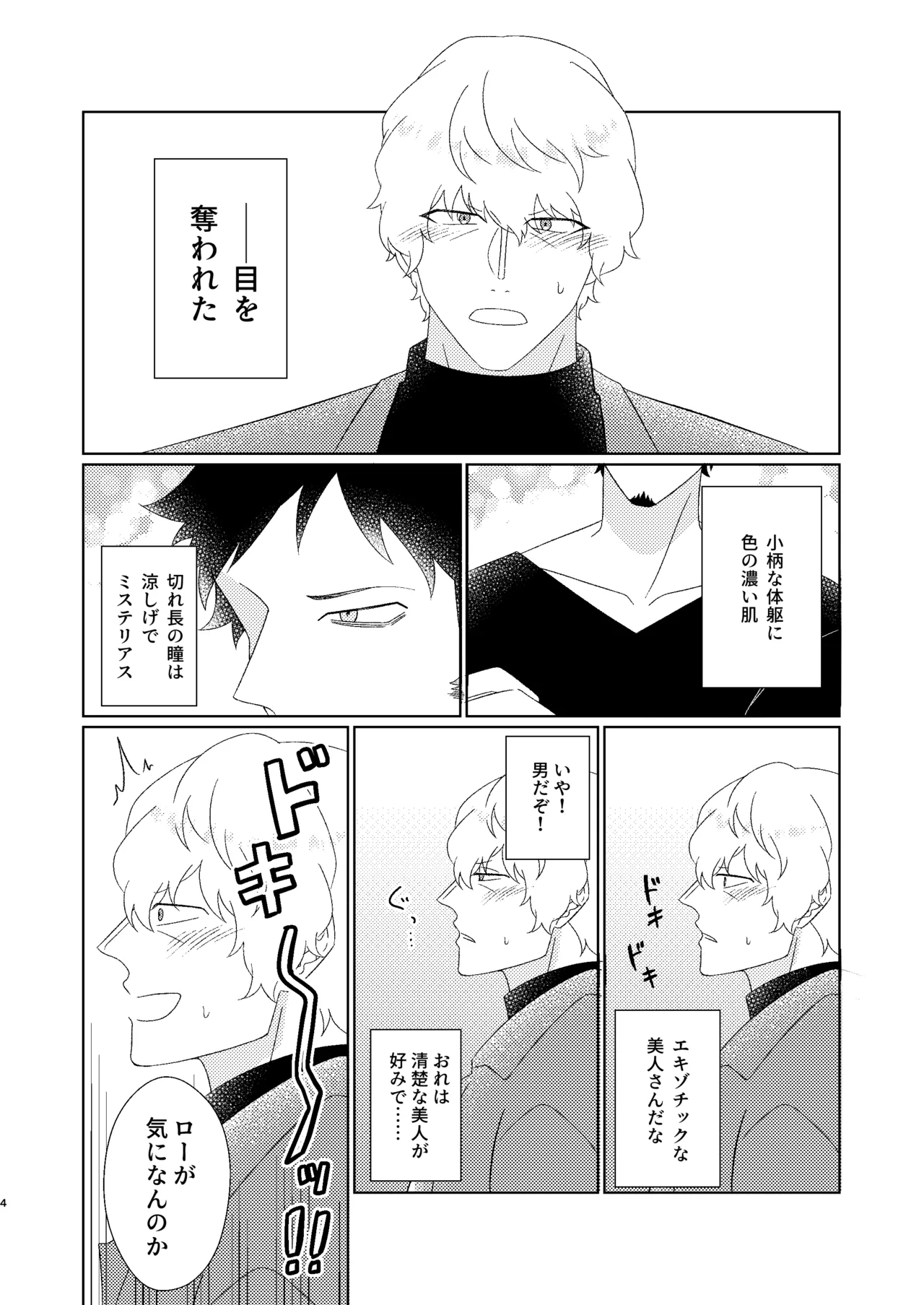 Eyes on me 1 Page.5