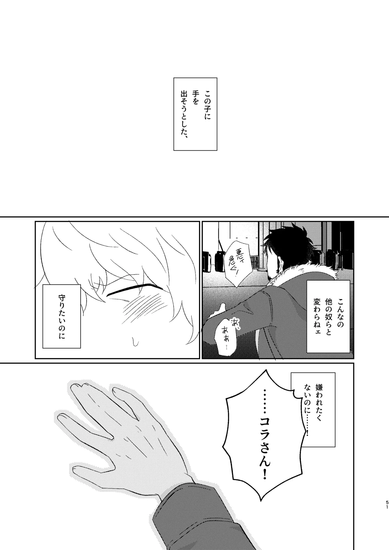 Eyes on me 1 Page.52