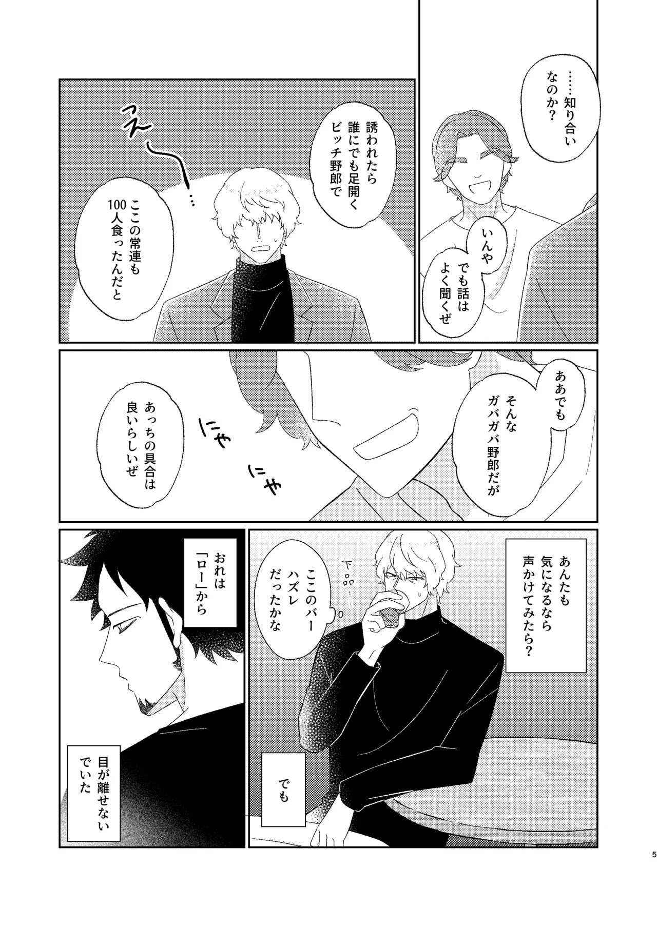 Eyes on me 1 Page.6