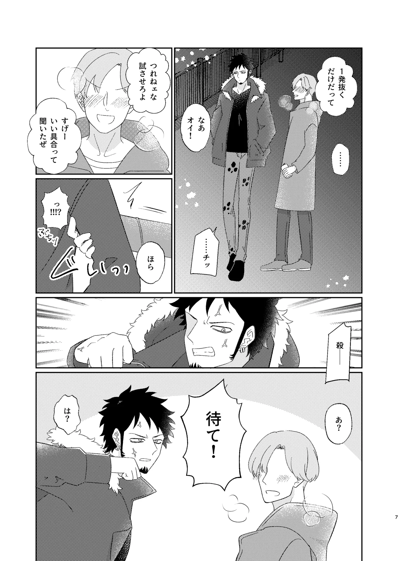 Eyes on me 1 Page.8