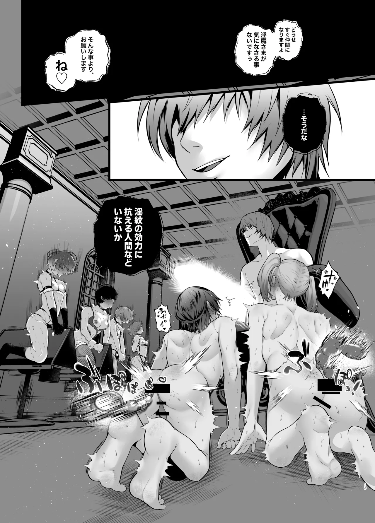 淫紋×わからせ 〜教室で暴かれた陵○の記憶〜 Page.16