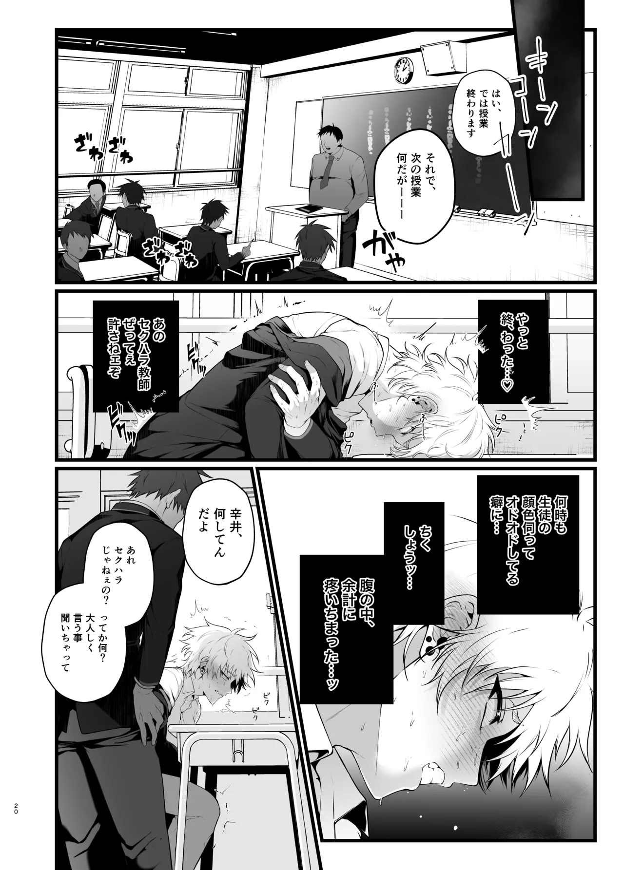 淫紋×わからせ 〜教室で暴かれた陵○の記憶〜 Page.23