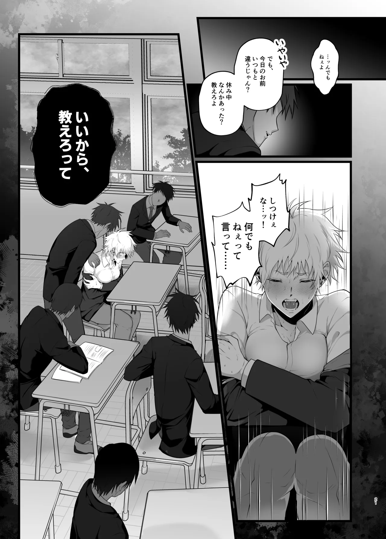 淫紋×わからせ 〜教室で暴かれた陵○の記憶〜 Page.24